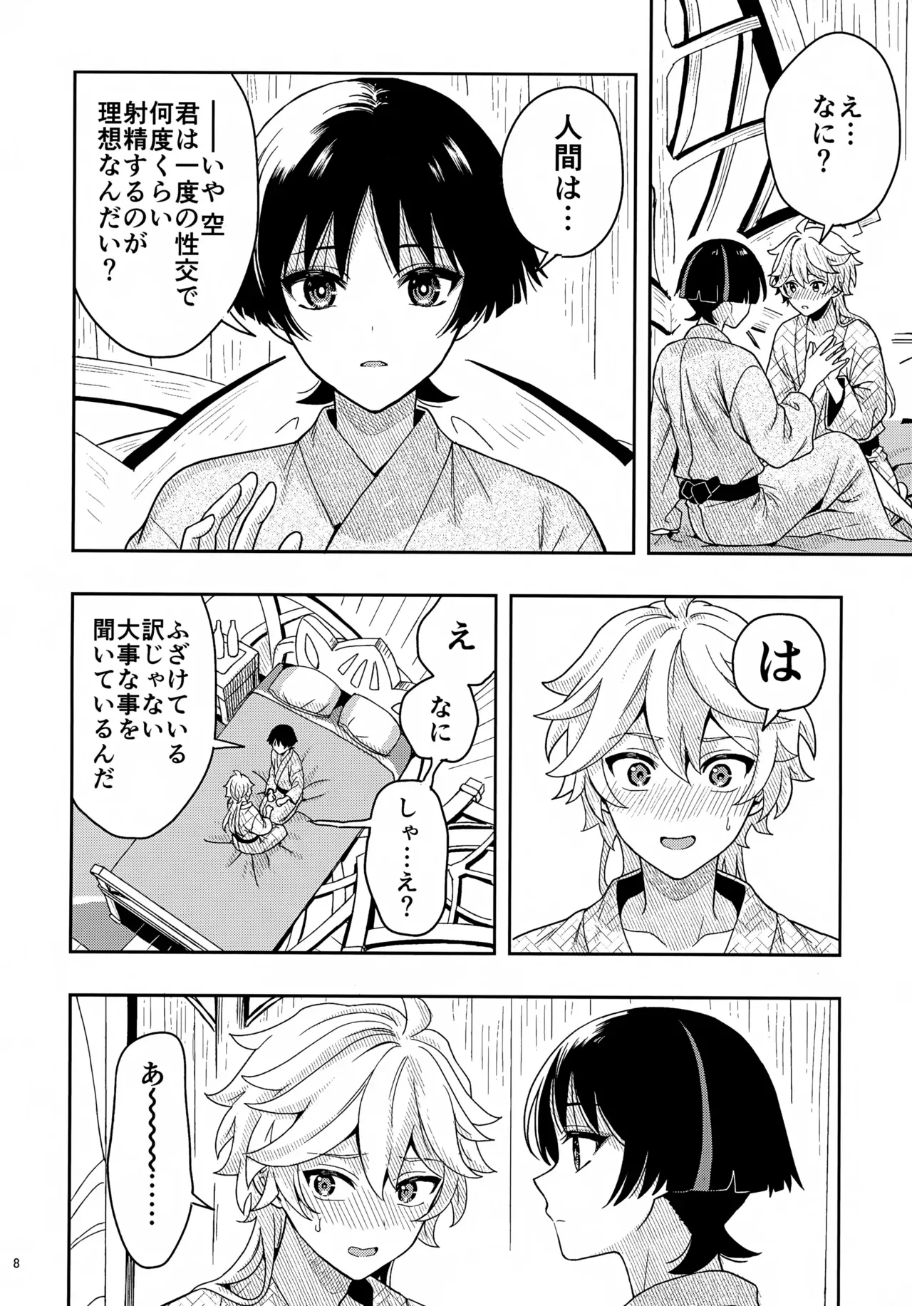 【BL漫画 原神】いろいろあってイケメン彼氏と付き合う事になった空がセックスの理想を語り合いながらお互いを想いあうイチャイチャボーイズラブエッチ8