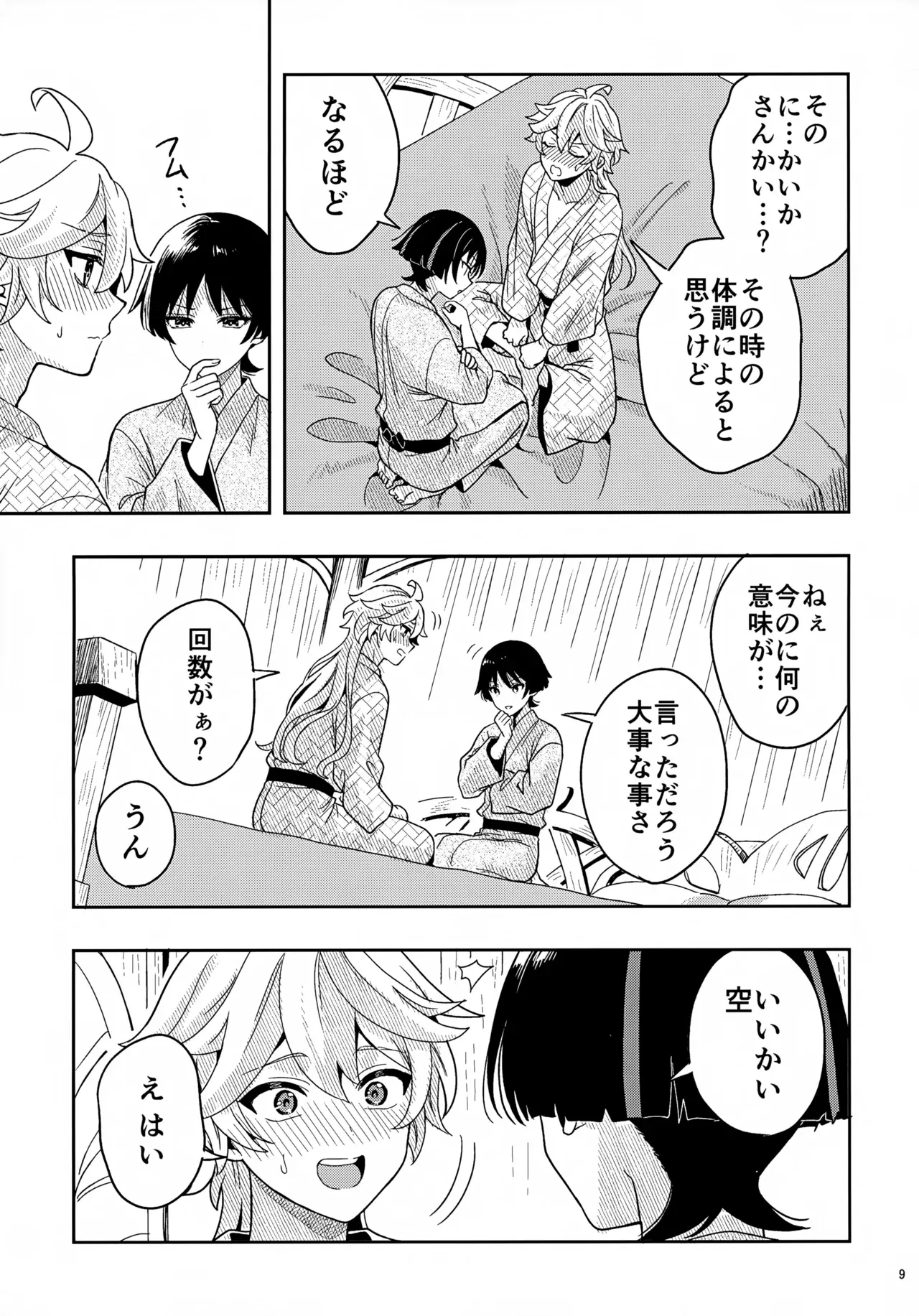 【BL漫画 原神】いろいろあってイケメン彼氏と付き合う事になった空がセックスの理想を語り合いながらお互いを想いあうイチャイチャボーイズラブエッチ9