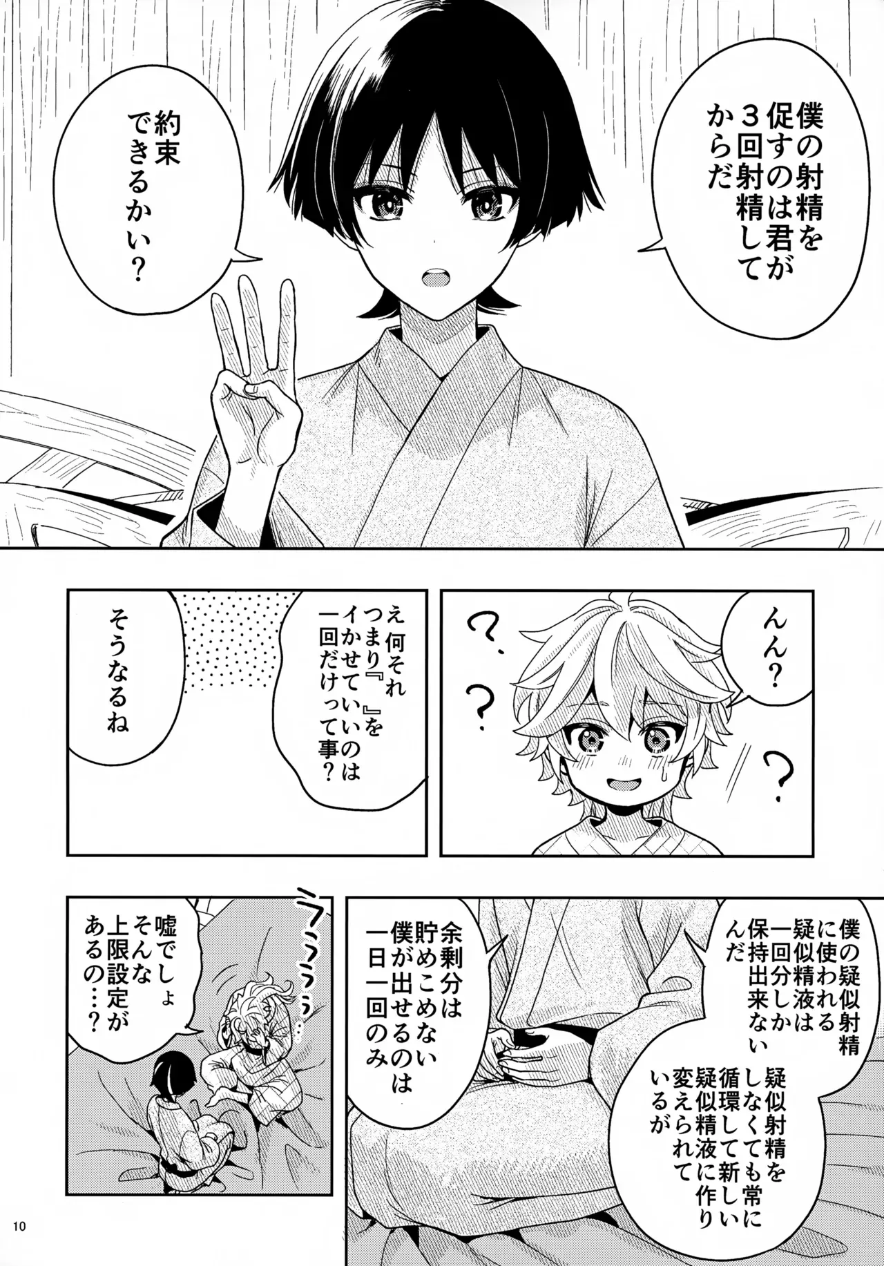 【BL漫画 原神】いろいろあってイケメン彼氏と付き合う事になった空がセックスの理想を語り合いながらお互いを想いあうイチャイチャボーイズラブエッチ10