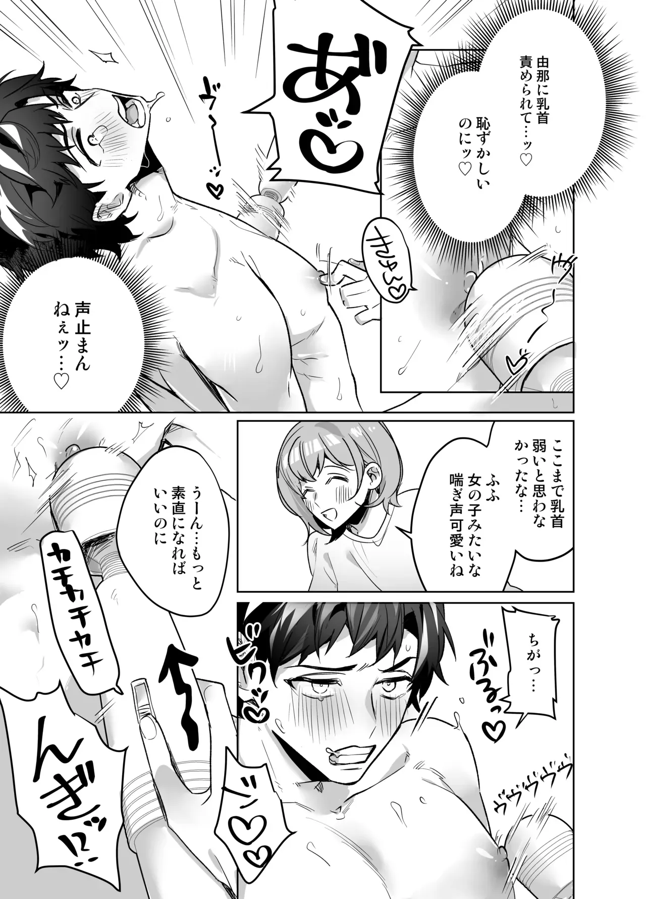 バスケ部のエースで人気者の自慢のイケメン彼氏と二人きりになるとイジワルをされる清楚系彼女が仕返しエッチを決意して拘束して連続絶頂させちゃう逆転プレイ15