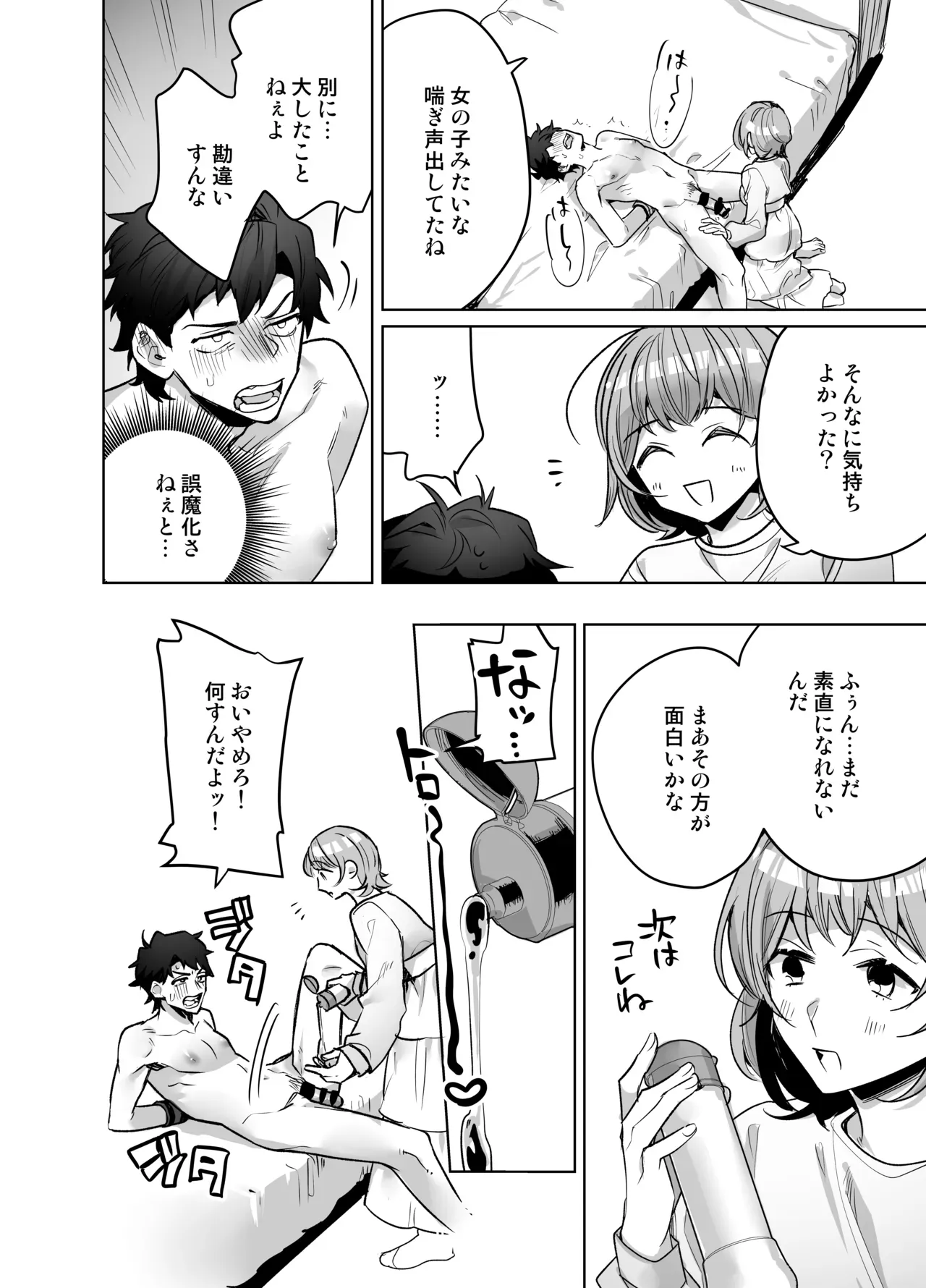 バスケ部のエースで人気者の自慢のイケメン彼氏と二人きりになるとイジワルをされる清楚系彼女が仕返しエッチを決意して拘束して連続絶頂させちゃう逆転プレイ20