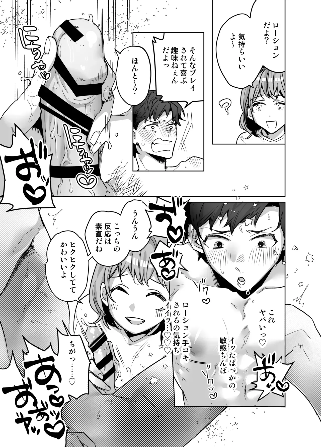 バスケ部のエースで人気者の自慢のイケメン彼氏と二人きりになるとイジワルをされる清楚系彼女が仕返しエッチを決意して拘束して連続絶頂させちゃう逆転プレイ21