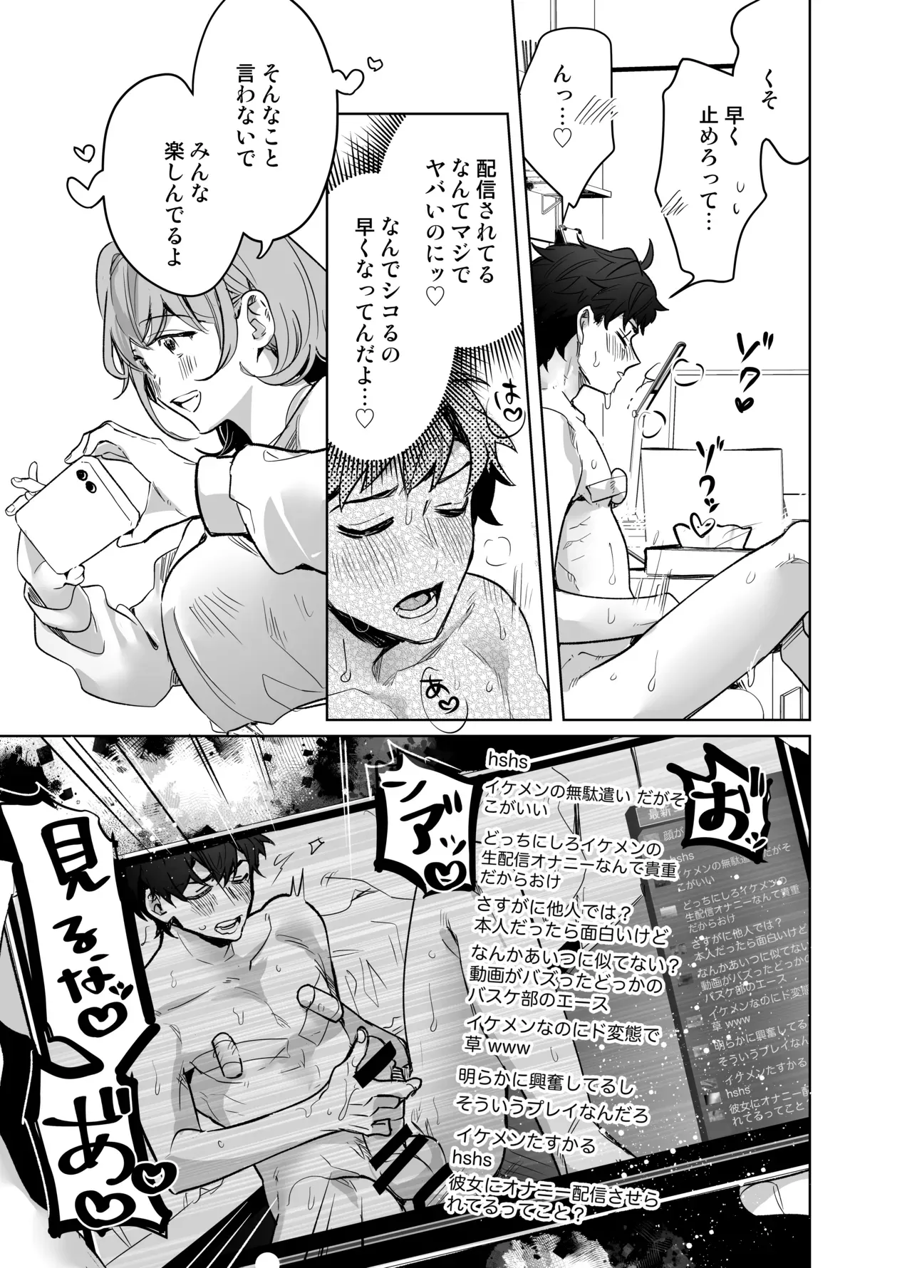 バスケ部のエースで人気者の自慢のイケメン彼氏と二人きりになるとイジワルをされる清楚系彼女が仕返しエッチを決意して拘束して連続絶頂させちゃう逆転プレイ55