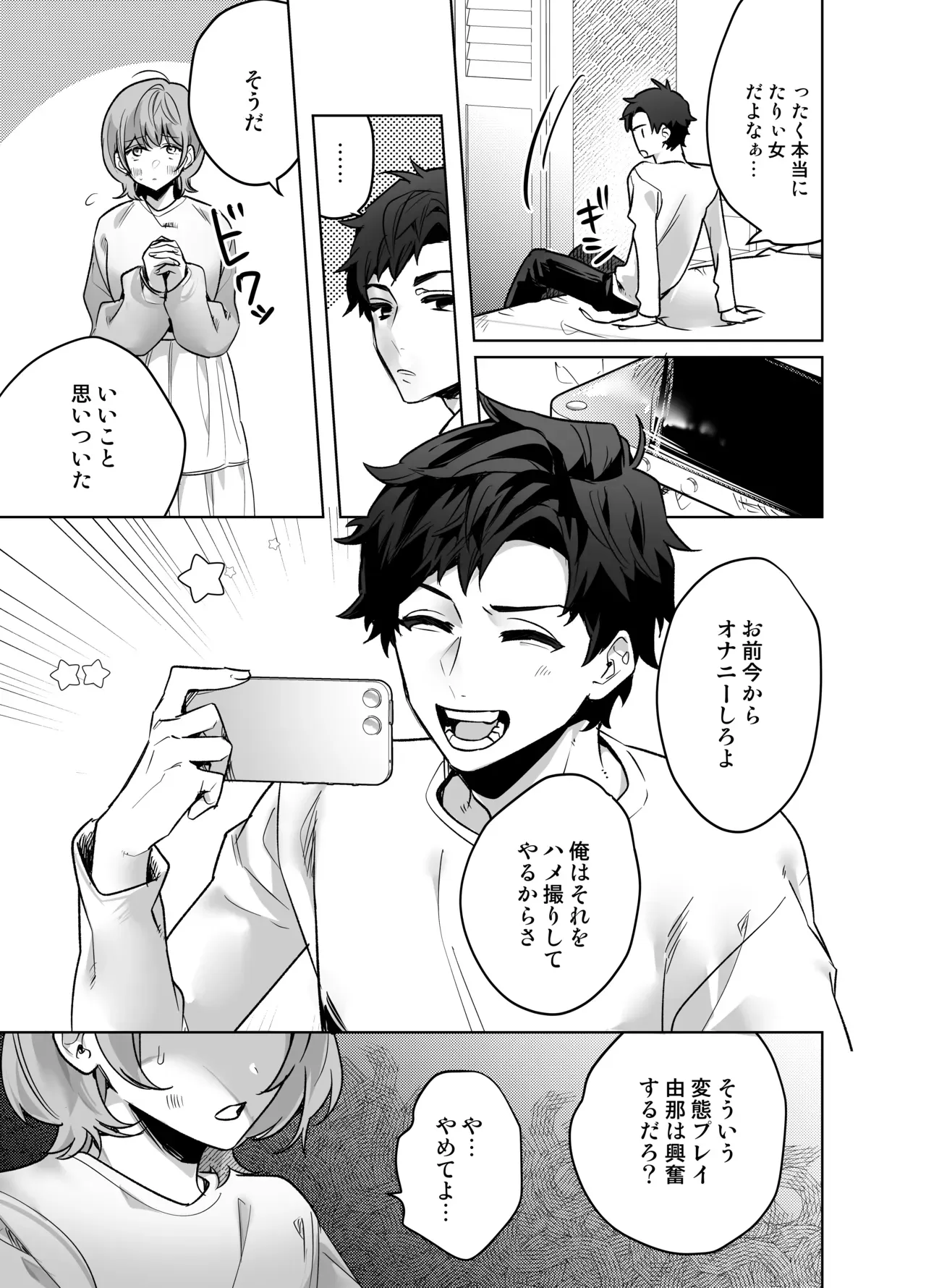 バスケ部のエースで人気者の自慢のイケメン彼氏と二人きりになるとイジワルをされる清楚系彼女が仕返しエッチを決意して拘束して連続絶頂させちゃう逆転プレイ7