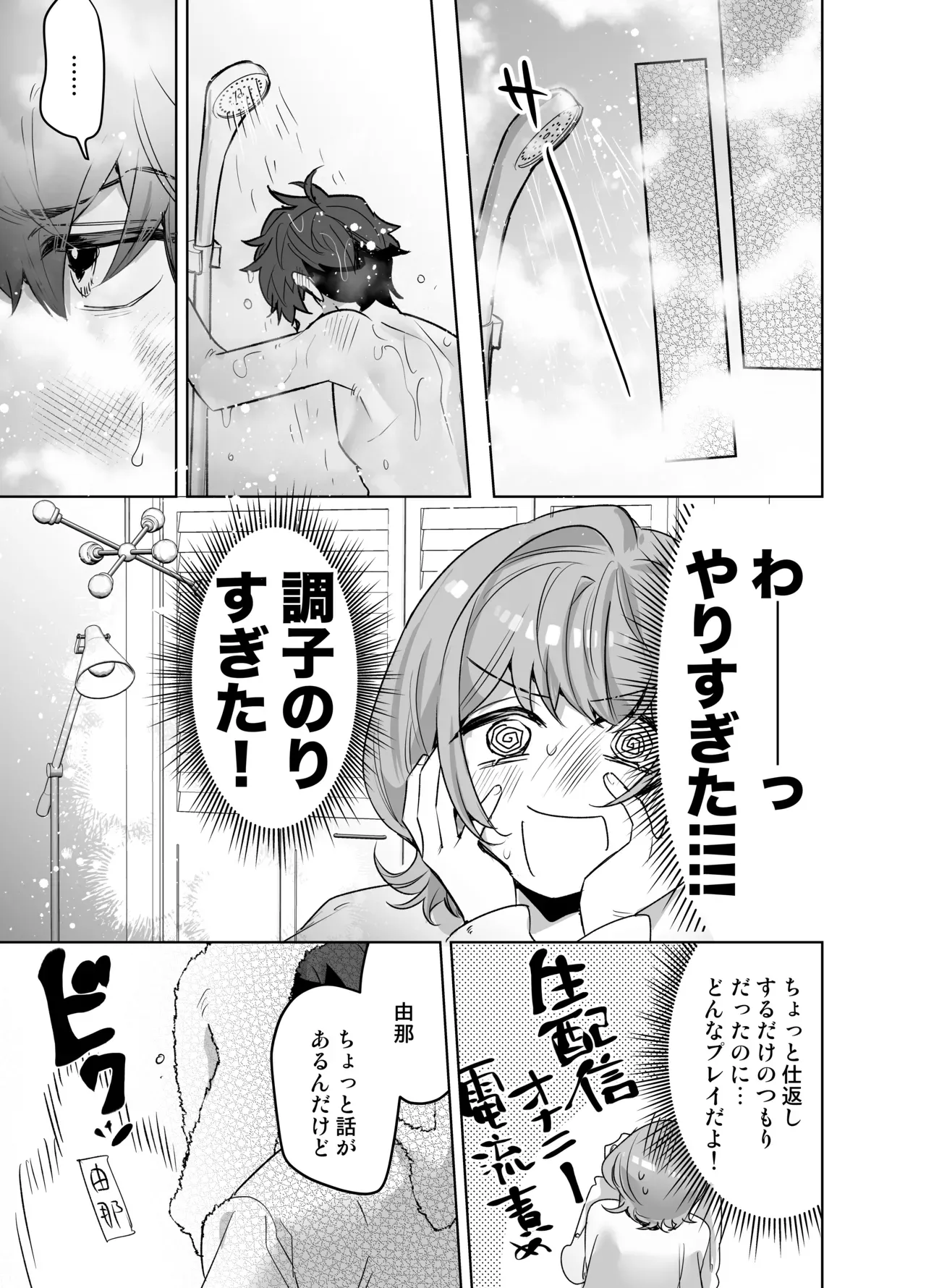 バスケ部のエースで人気者の自慢のイケメン彼氏と二人きりになるとイジワルをされる清楚系彼女が仕返しエッチを決意して拘束して連続絶頂させちゃう逆転プレイ69