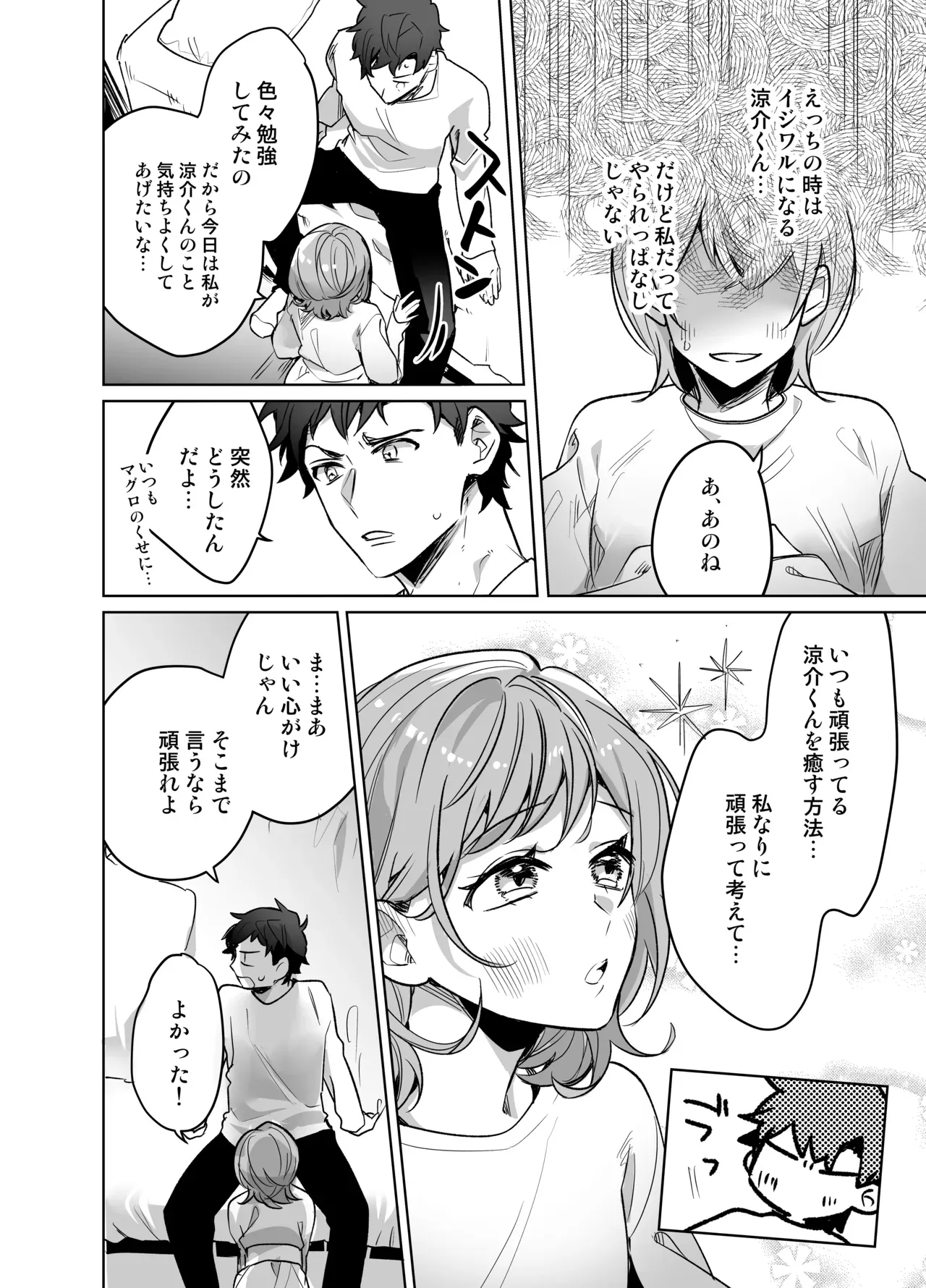 バスケ部のエースで人気者の自慢のイケメン彼氏と二人きりになるとイジワルをされる清楚系彼女が仕返しエッチを決意して拘束して連続絶頂させちゃう逆転プレイ8