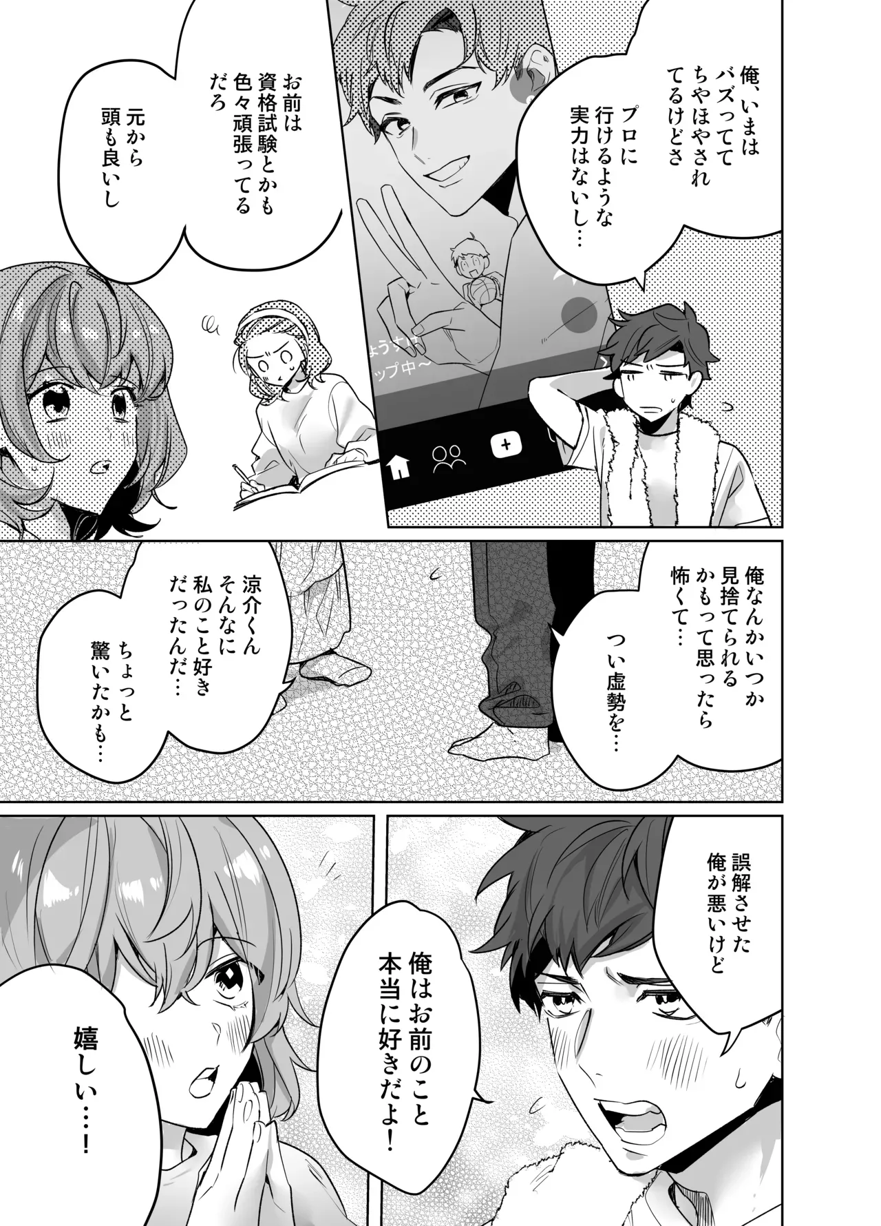 バスケ部のエースで人気者の自慢のイケメン彼氏と二人きりになるとイジワルをされる清楚系彼女が仕返しエッチを決意して拘束して連続絶頂させちゃう逆転プレイ71