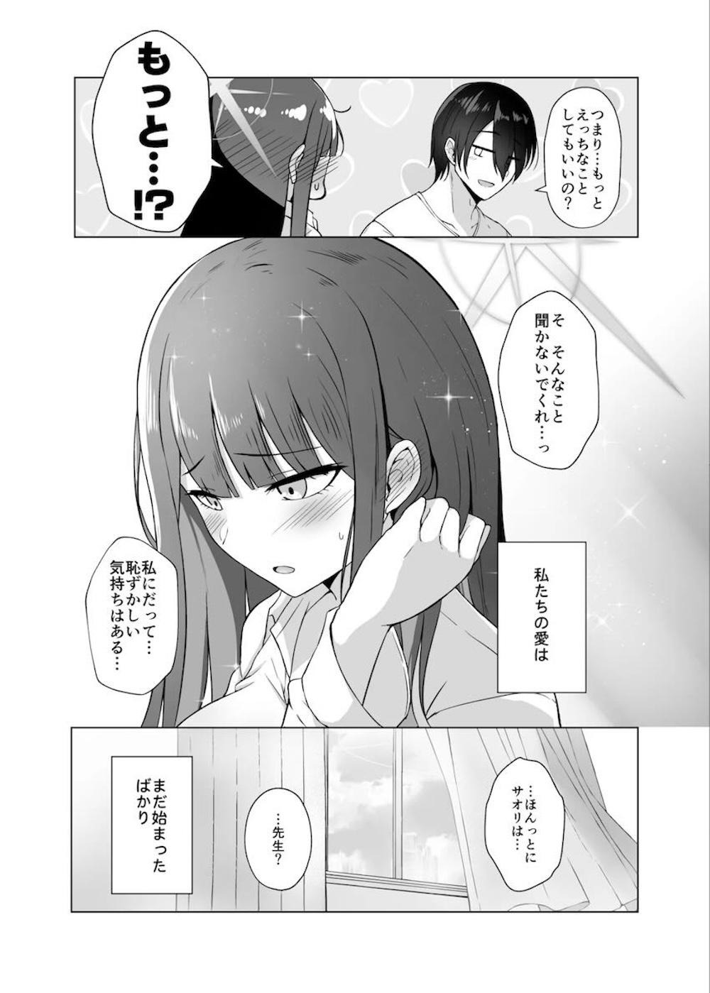 【ブルーアーカイブ】不用意な一言で先生からエッチな授業を受けることになった錠前サオリがひたすら焦らされ続け絡みたくてたまらくなっちゃうイチャラブ絶頂セックス26