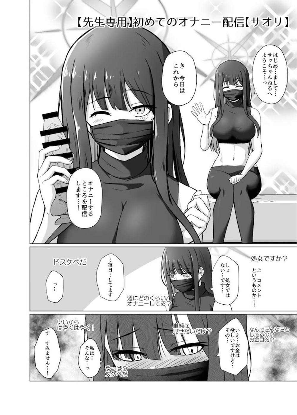 【ブルーアーカイブ】不用意な一言で先生からエッチな授業を受けることになった錠前サオリがひたすら焦らされ続け絡みたくてたまらくなっちゃうイチャラブ絶頂セックス31