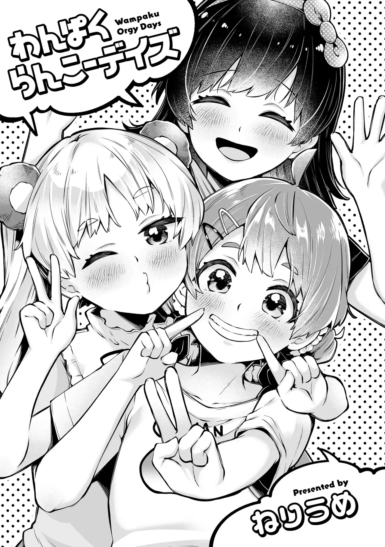 未熟なカラダのロリカワ少女達が夏休みの自由研究でエッチについて調べることにしたら男子たちの剥き出しの性欲を強引にぶつけられちゃう興味津々ドキドキセックス3