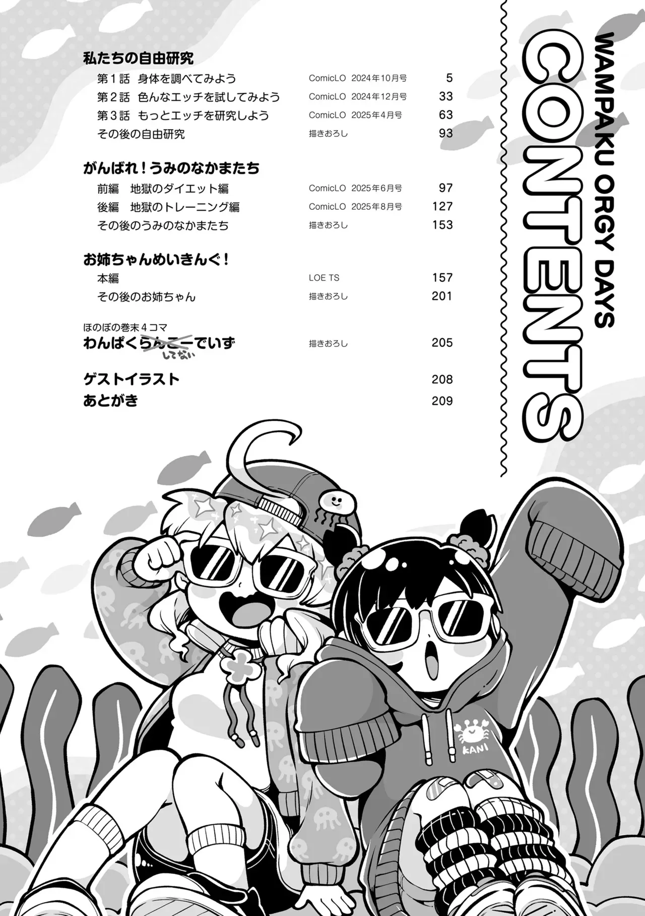 未熟なカラダのロリカワ少女達が夏休みの自由研究でエッチについて調べることにしたら男子たちの剥き出しの性欲を強引にぶつけられちゃう興味津々ドキドキセックス4