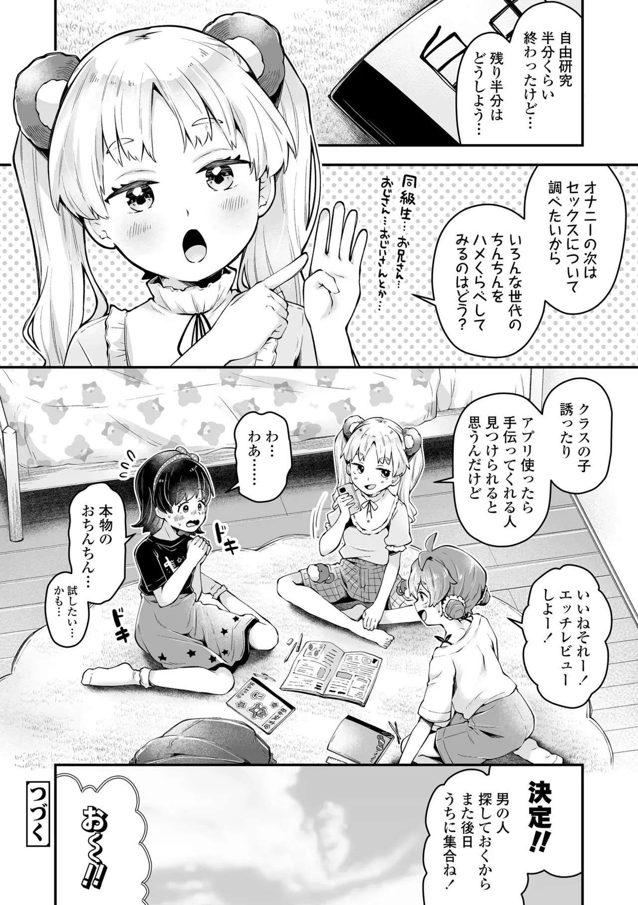 未熟なカラダのロリカワ少女達が夏休みの自由研究でエッチについて調べることにしたら男子たちの剥き出しの性欲を強引にぶつけられちゃう興味津々ドキドキセックス32