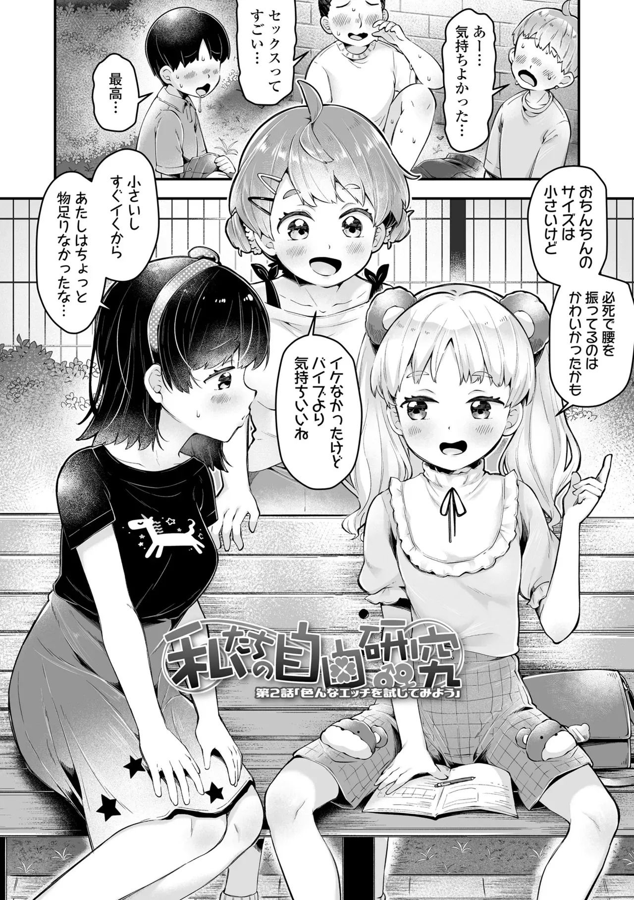 未熟なカラダのロリカワ少女達が夏休みの自由研究でエッチについて調べることにしたら男子たちの剥き出しの性欲を強引にぶつけられちゃう興味津々ドキドキセックス34