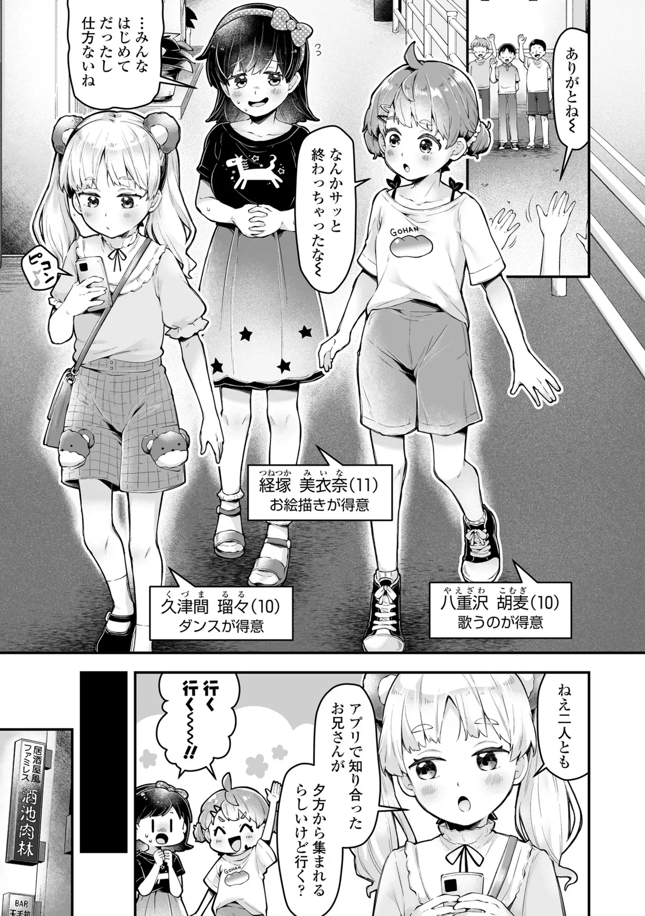 未熟なカラダのロリカワ少女達が夏休みの自由研究でエッチについて調べることにしたら男子たちの剥き出しの性欲を強引にぶつけられちゃう興味津々ドキドキセックス35