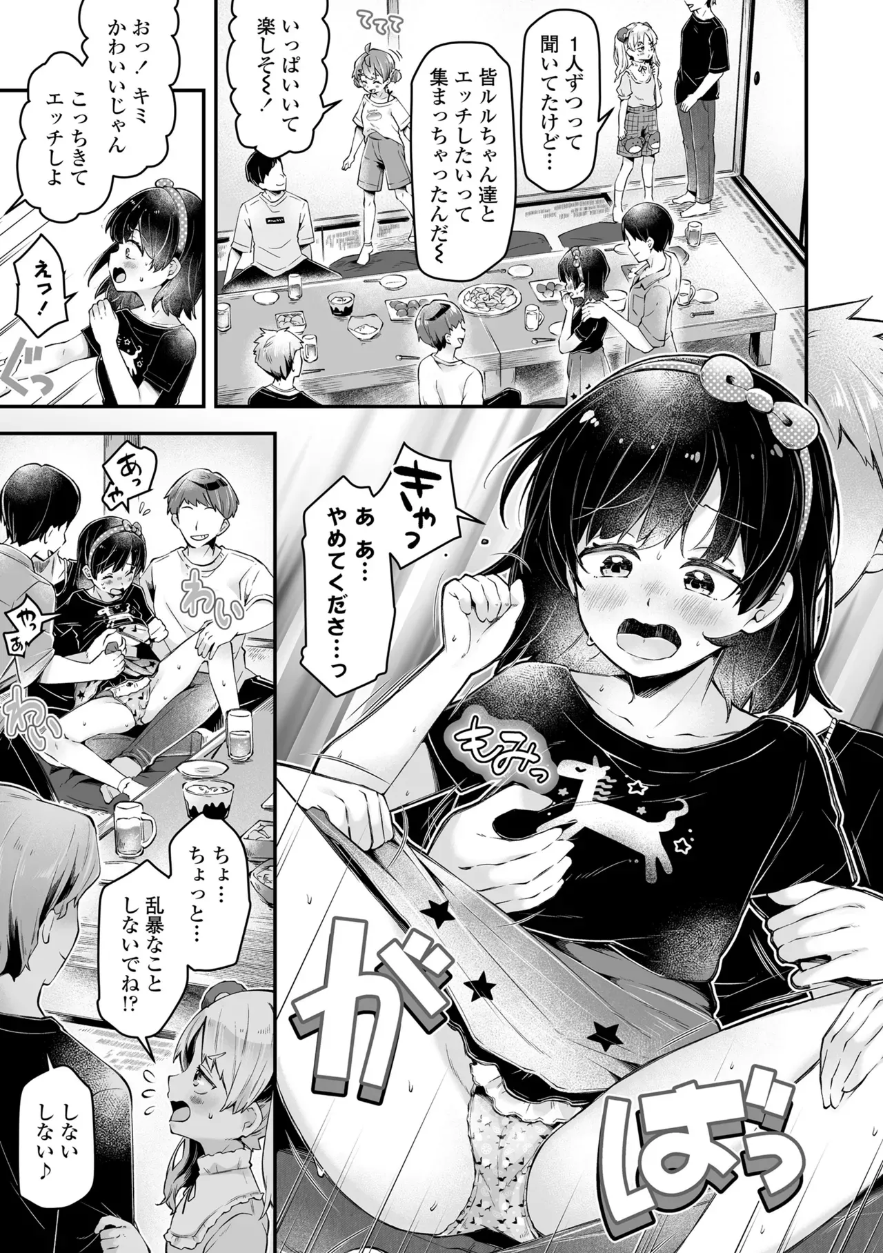 未熟なカラダのロリカワ少女達が夏休みの自由研究でエッチについて調べることにしたら男子たちの剥き出しの性欲を強引にぶつけられちゃう興味津々ドキドキセックス37