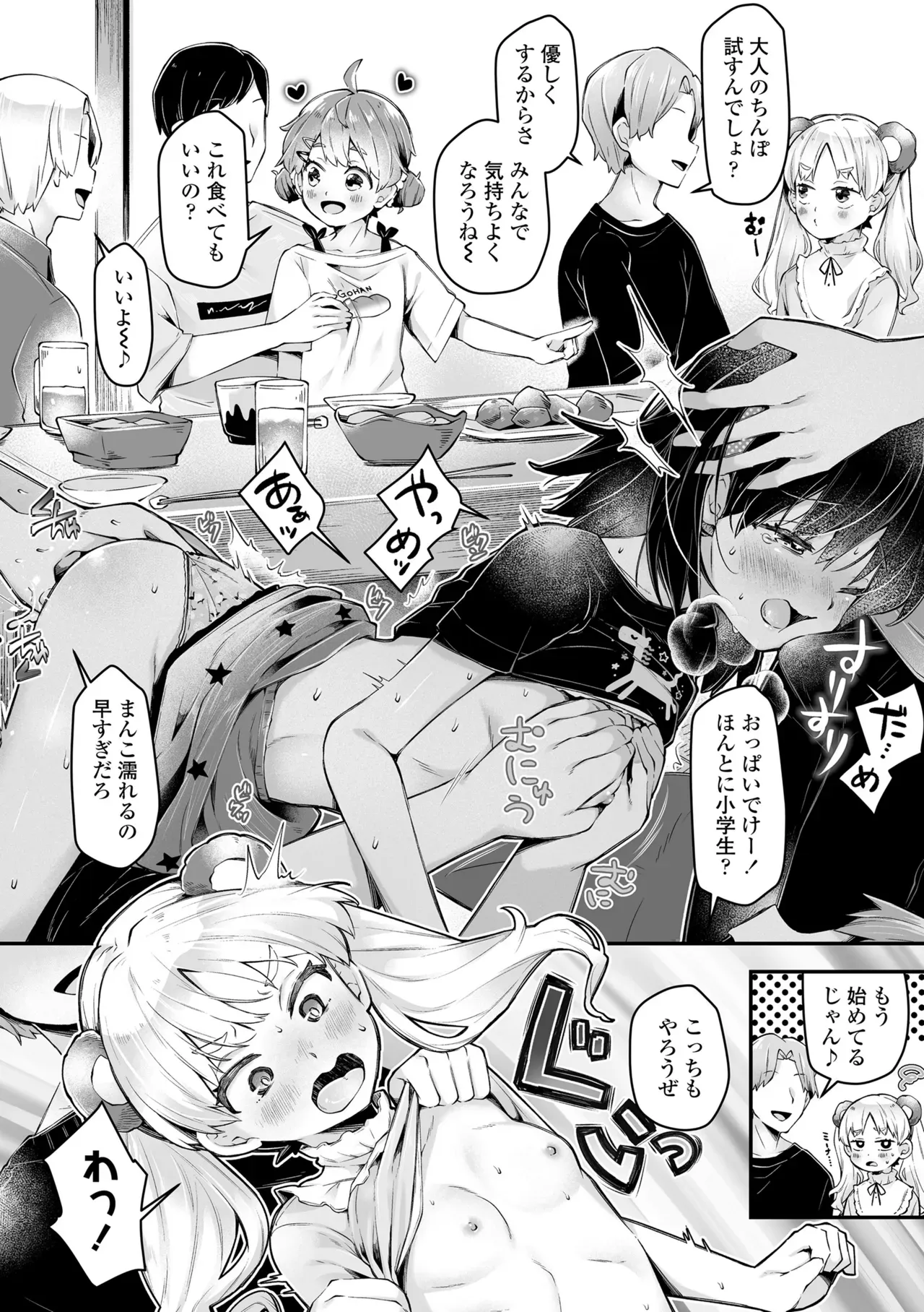 未熟なカラダのロリカワ少女達が夏休みの自由研究でエッチについて調べることにしたら男子たちの剥き出しの性欲を強引にぶつけられちゃう興味津々ドキドキセックス38