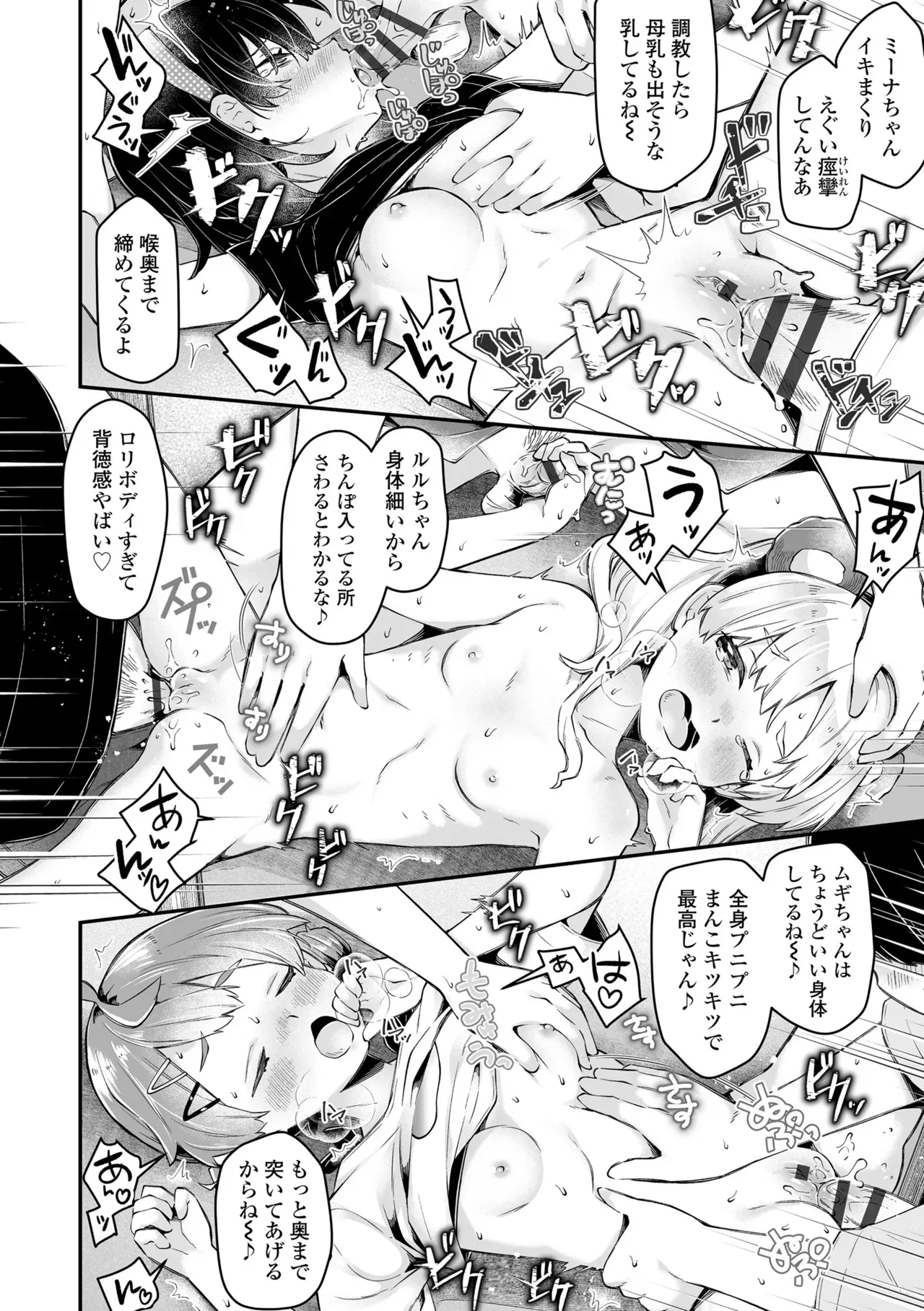 未熟なカラダのロリカワ少女達が夏休みの自由研究でエッチについて調べることにしたら男子たちの剥き出しの性欲を強引にぶつけられちゃう興味津々ドキドキセックス44