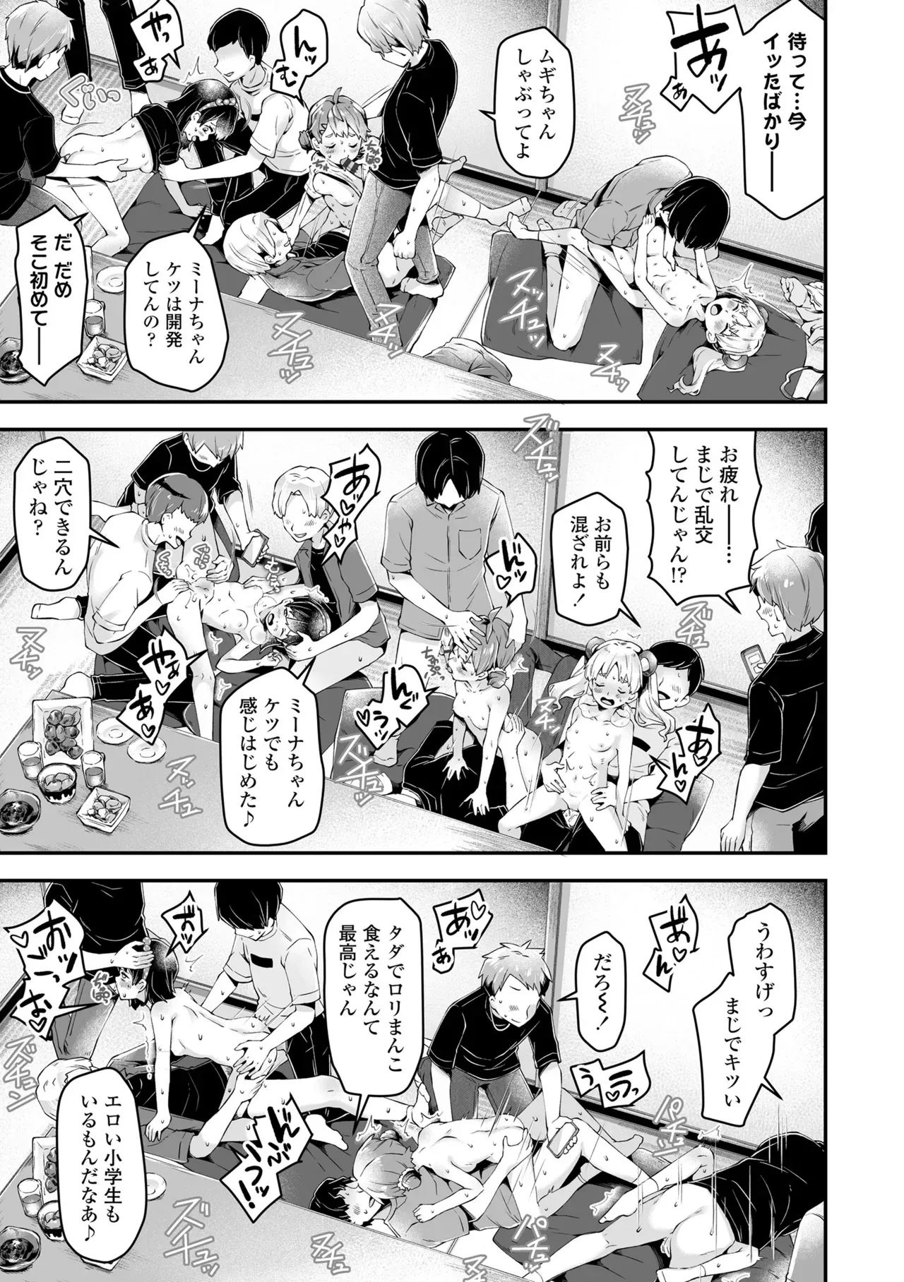 未熟なカラダのロリカワ少女達が夏休みの自由研究でエッチについて調べることにしたら男子たちの剥き出しの性欲を強引にぶつけられちゃう興味津々ドキドキセックス47