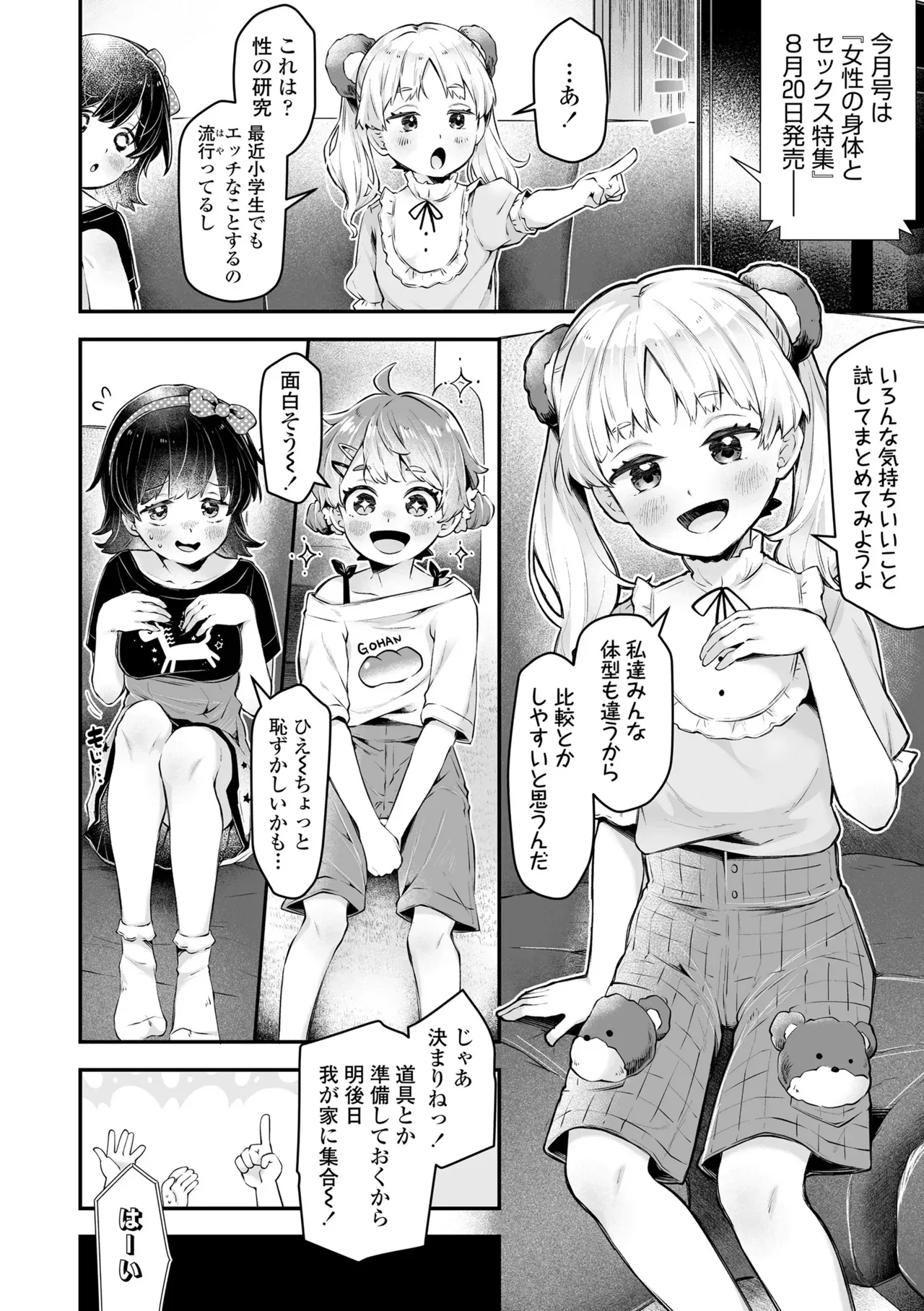 未熟なカラダのロリカワ少女達が夏休みの自由研究でエッチについて調べることにしたら男子たちの剥き出しの性欲を強引にぶつけられちゃう興味津々ドキドキセックス6