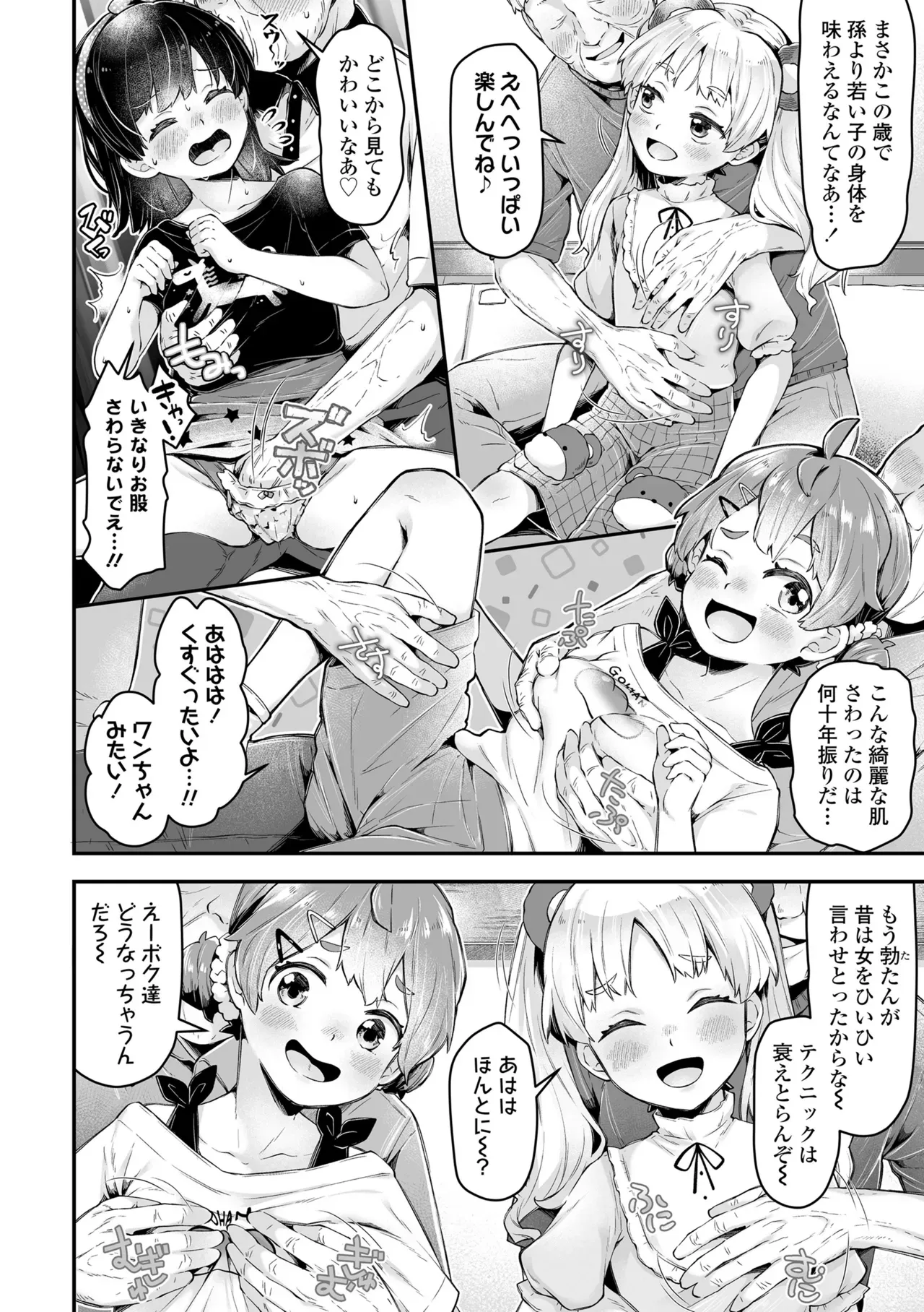 未熟なカラダのロリカワ少女達が夏休みの自由研究でエッチについて調べることにしたら男子たちの剥き出しの性欲を強引にぶつけられちゃう興味津々ドキドキセックス52