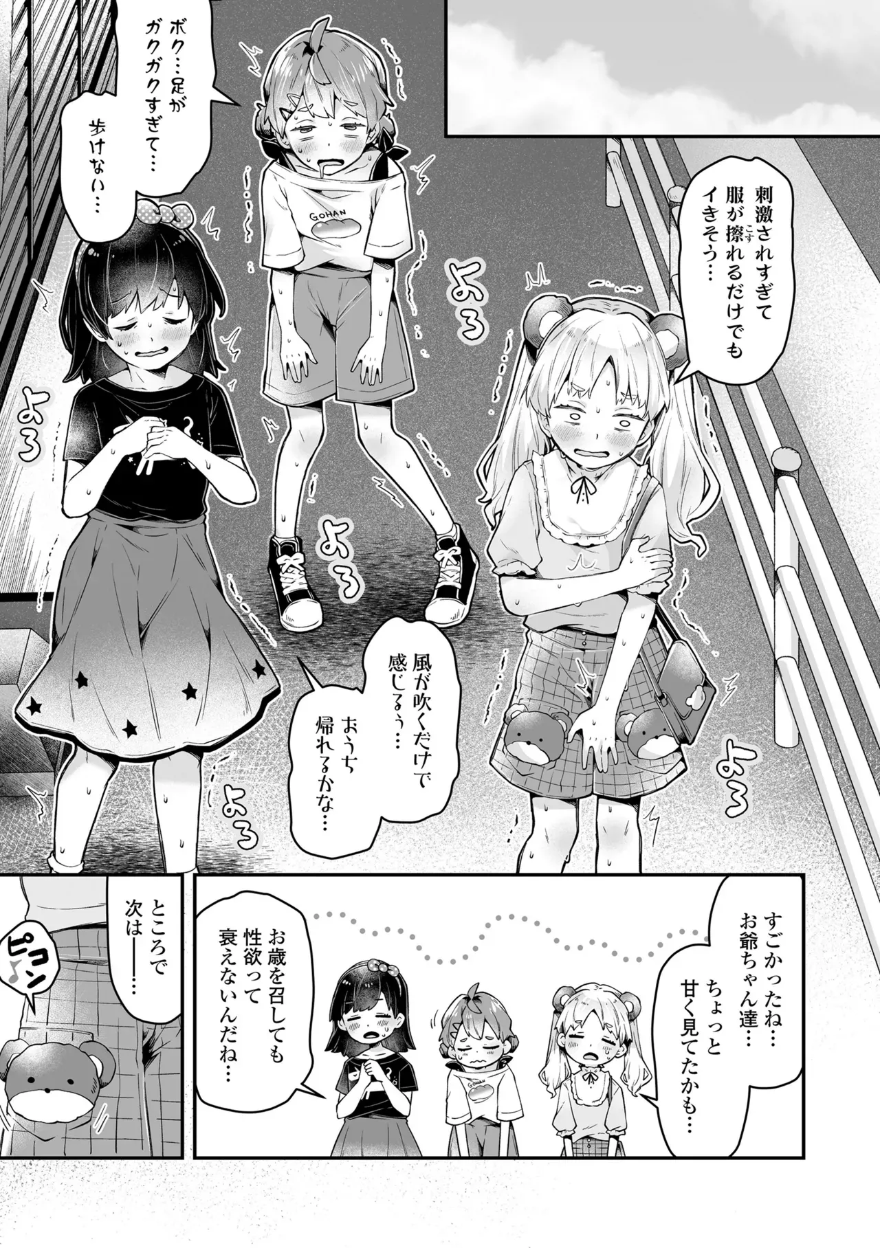 未熟なカラダのロリカワ少女達が夏休みの自由研究でエッチについて調べることにしたら男子たちの剥き出しの性欲を強引にぶつけられちゃう興味津々ドキドキセックス61