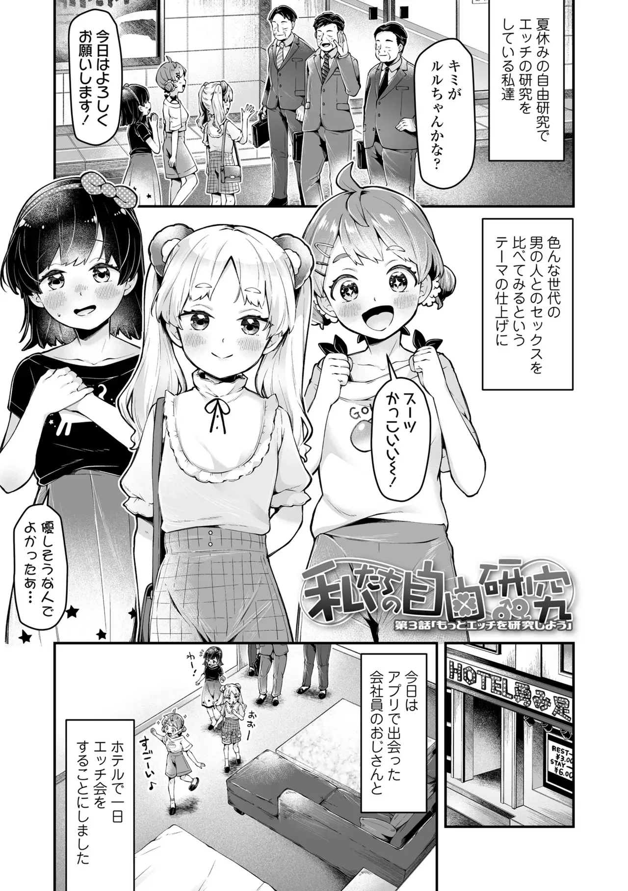 未熟なカラダのロリカワ少女達が夏休みの自由研究でエッチについて調べることにしたら男子たちの剥き出しの性欲を強引にぶつけられちゃう興味津々ドキドキセックス63