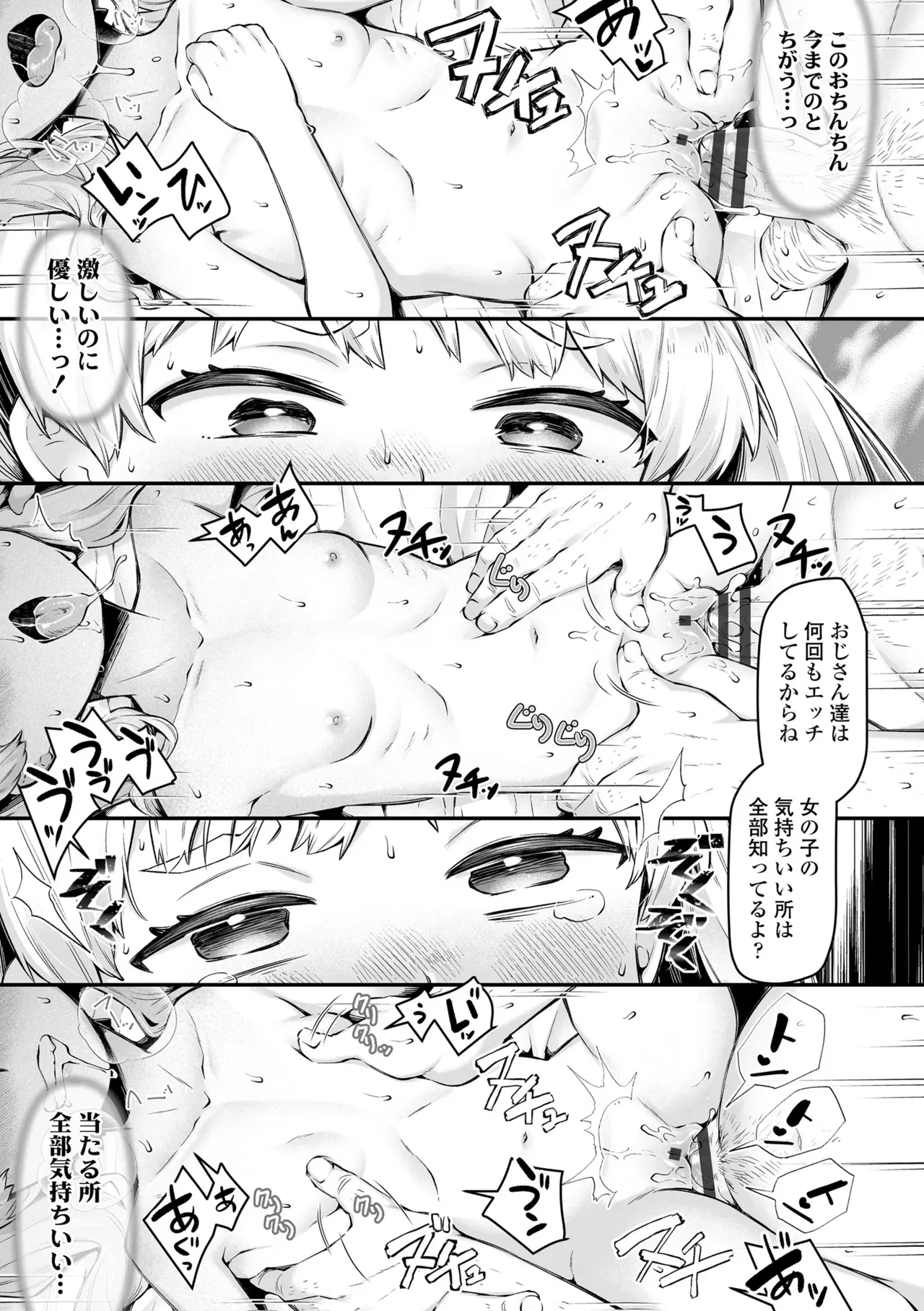 未熟なカラダのロリカワ少女達が夏休みの自由研究でエッチについて調べることにしたら男子たちの剥き出しの性欲を強引にぶつけられちゃう興味津々ドキドキセックス77