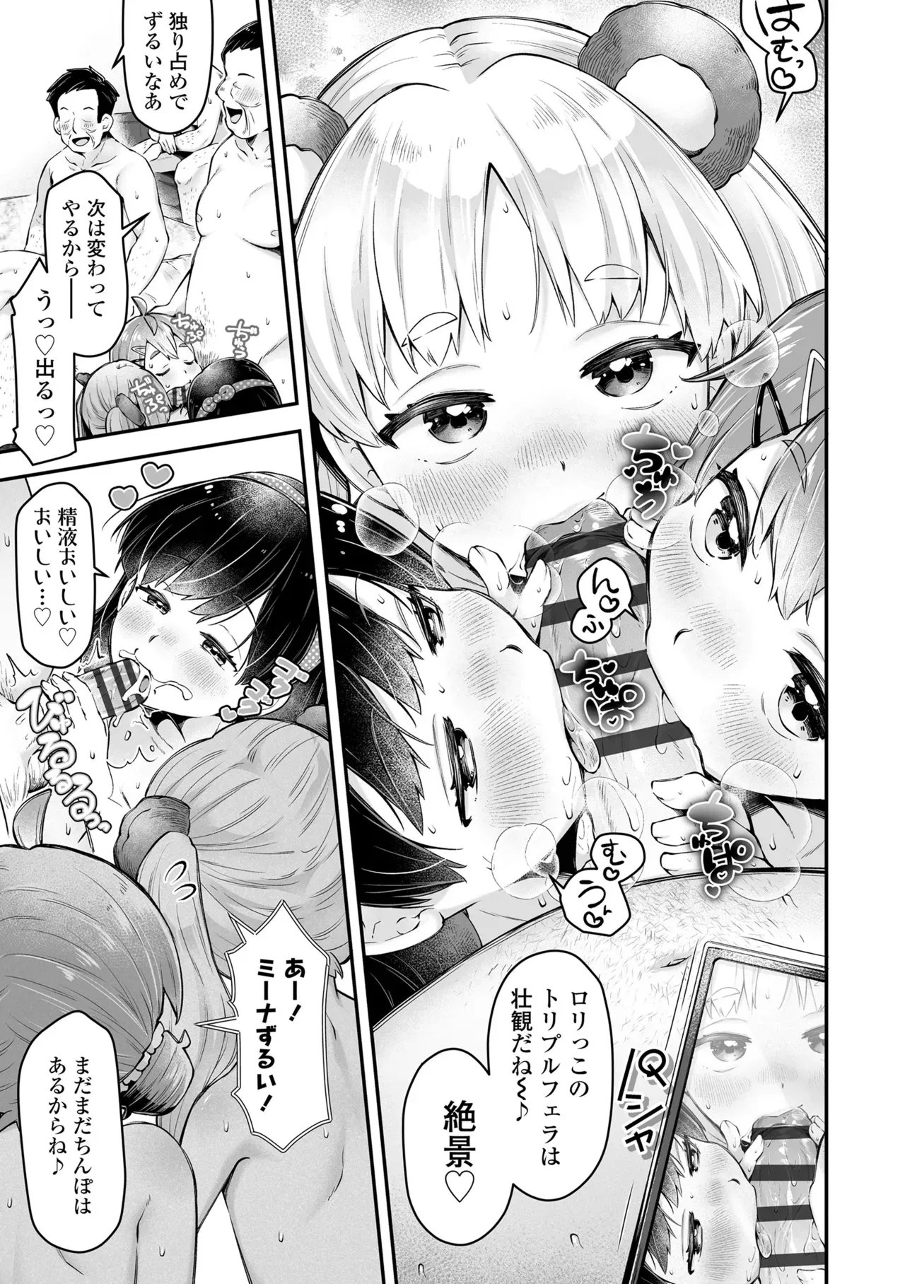 未熟なカラダのロリカワ少女達が夏休みの自由研究でエッチについて調べることにしたら男子たちの剥き出しの性欲を強引にぶつけられちゃう興味津々ドキドキセックス83