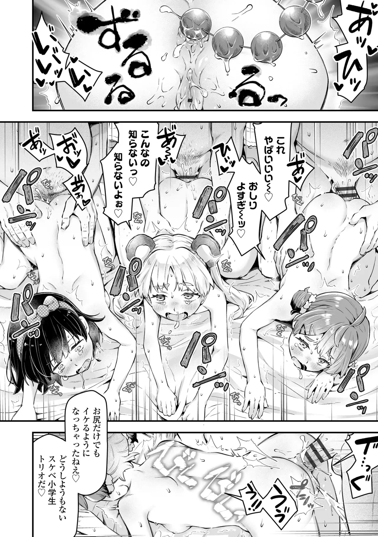 未熟なカラダのロリカワ少女達が夏休みの自由研究でエッチについて調べることにしたら男子たちの剥き出しの性欲を強引にぶつけられちゃう興味津々ドキドキセックス86