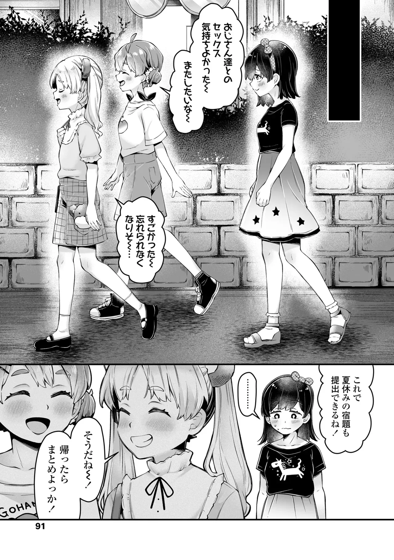 未熟なカラダのロリカワ少女達が夏休みの自由研究でエッチについて調べることにしたら男子たちの剥き出しの性欲を強引にぶつけられちゃう興味津々ドキドキセックス91