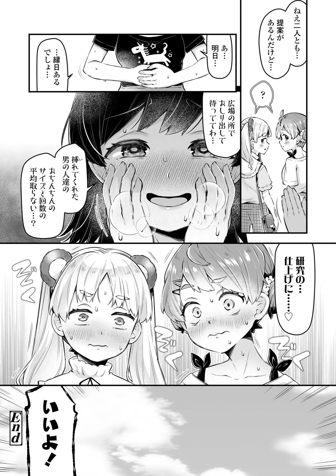 未熟なカラダのロリカワ少女達が夏休みの自由研究でエッチについて調べることにしたら男子たちの剥き出しの性欲を強引にぶつけられちゃう興味津々ドキドキセックス92