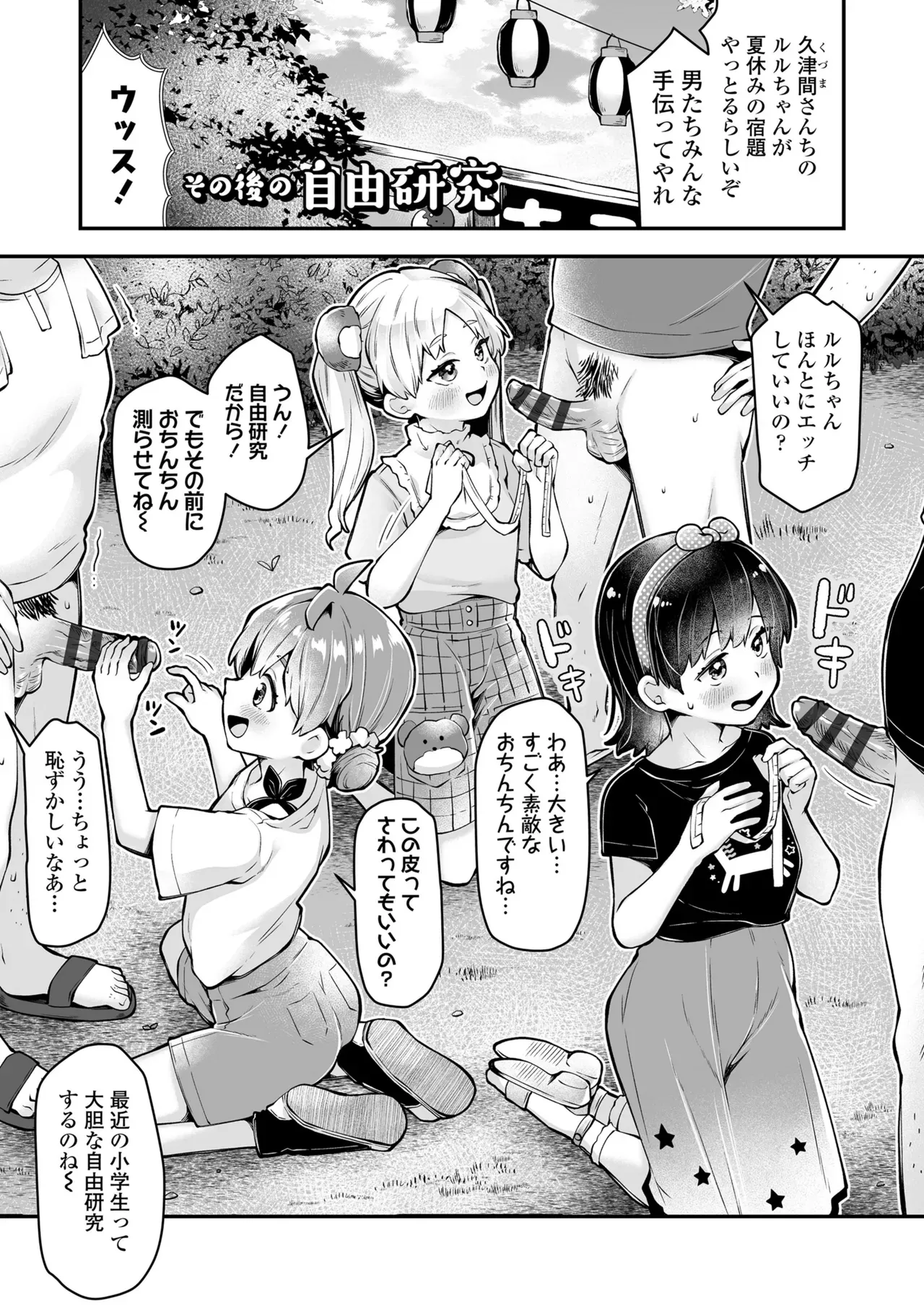 未熟なカラダのロリカワ少女達が夏休みの自由研究でエッチについて調べることにしたら男子たちの剥き出しの性欲を強引にぶつけられちゃう興味津々ドキドキセックス93