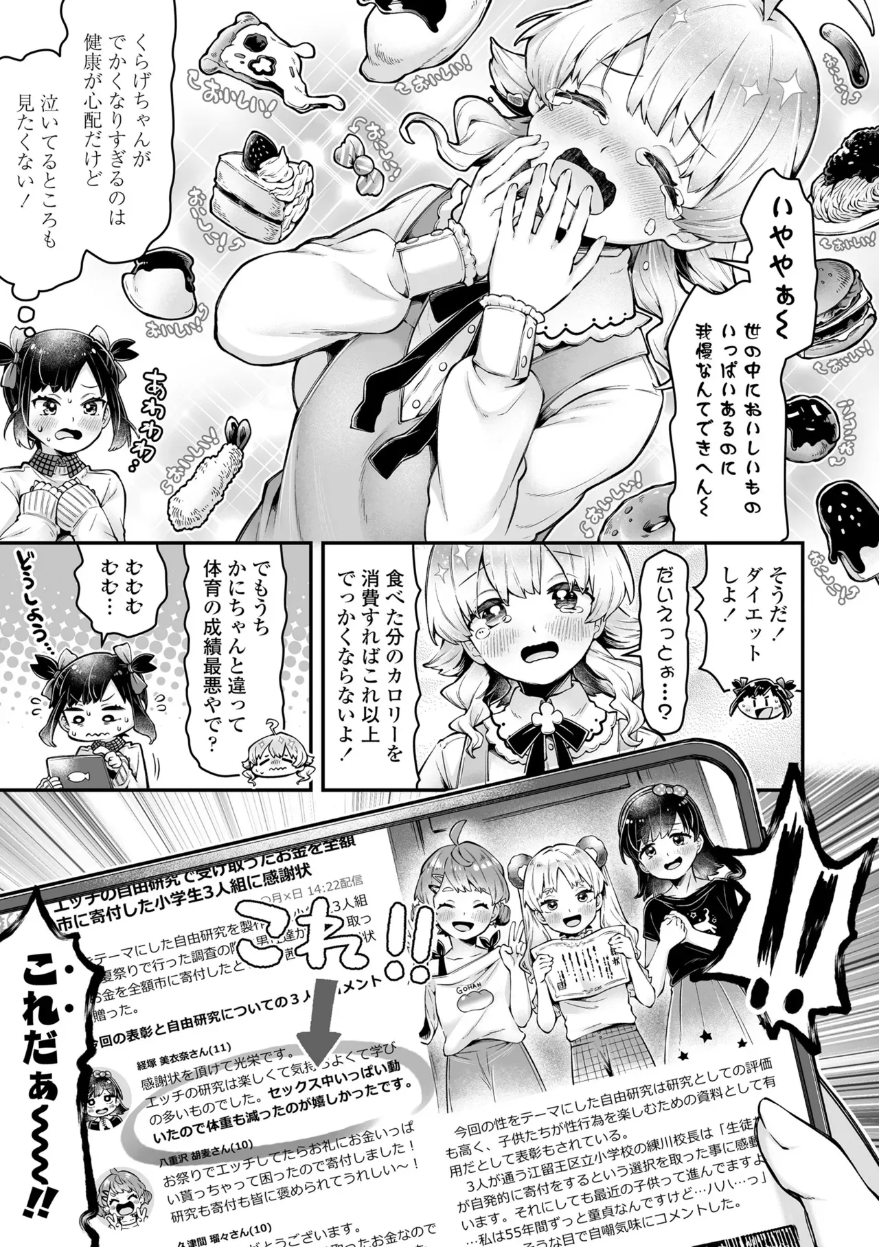 未熟なカラダのロリカワ少女達が夏休みの自由研究でエッチについて調べることにしたら男子たちの剥き出しの性欲を強引にぶつけられちゃう興味津々ドキドキセックス99