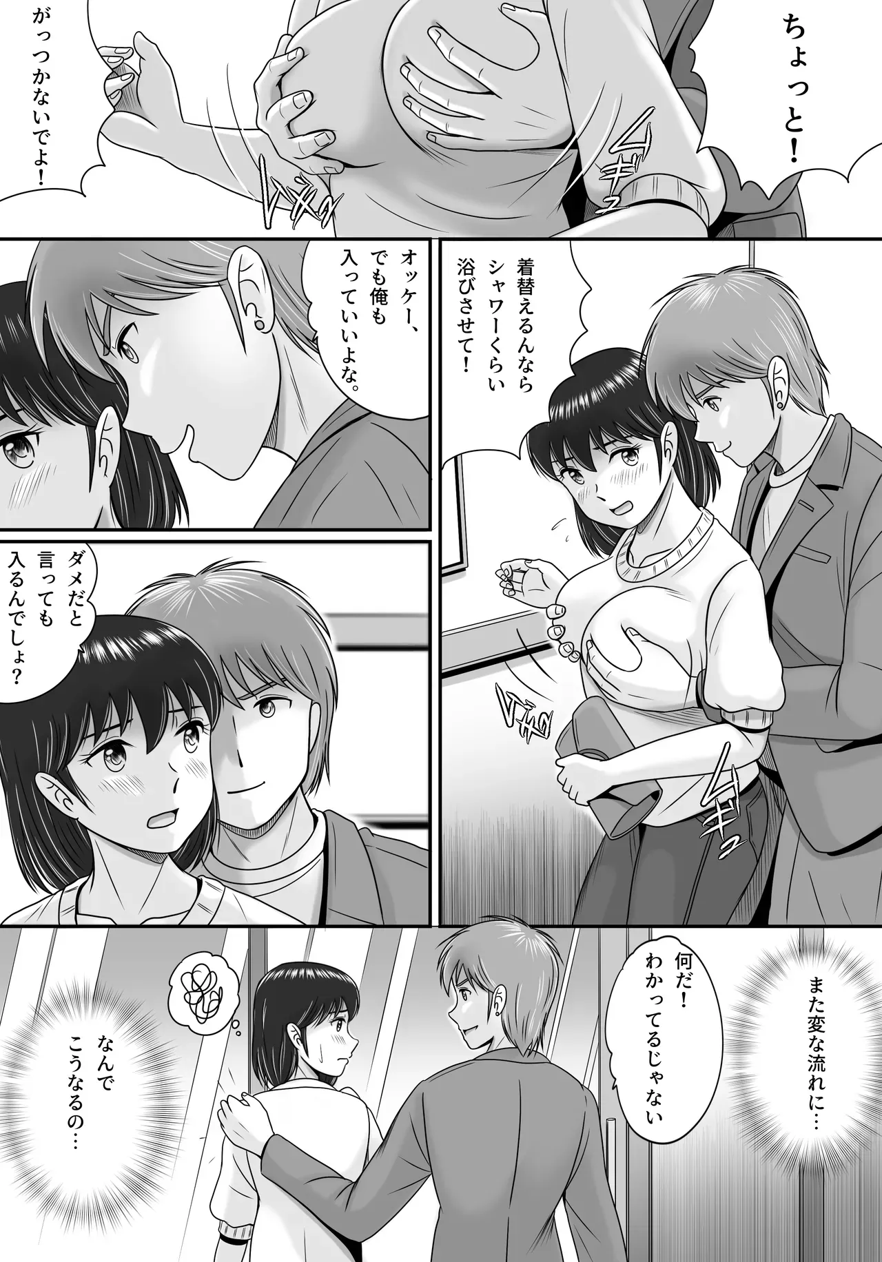 ひょんな事から彼氏と友達とスワッピングパーティーを行った可愛い彼女が男友達とのプレイに熱中してしまい恋人ともしたことのない中出しを許しちゃうドキドキ交換エッチ15