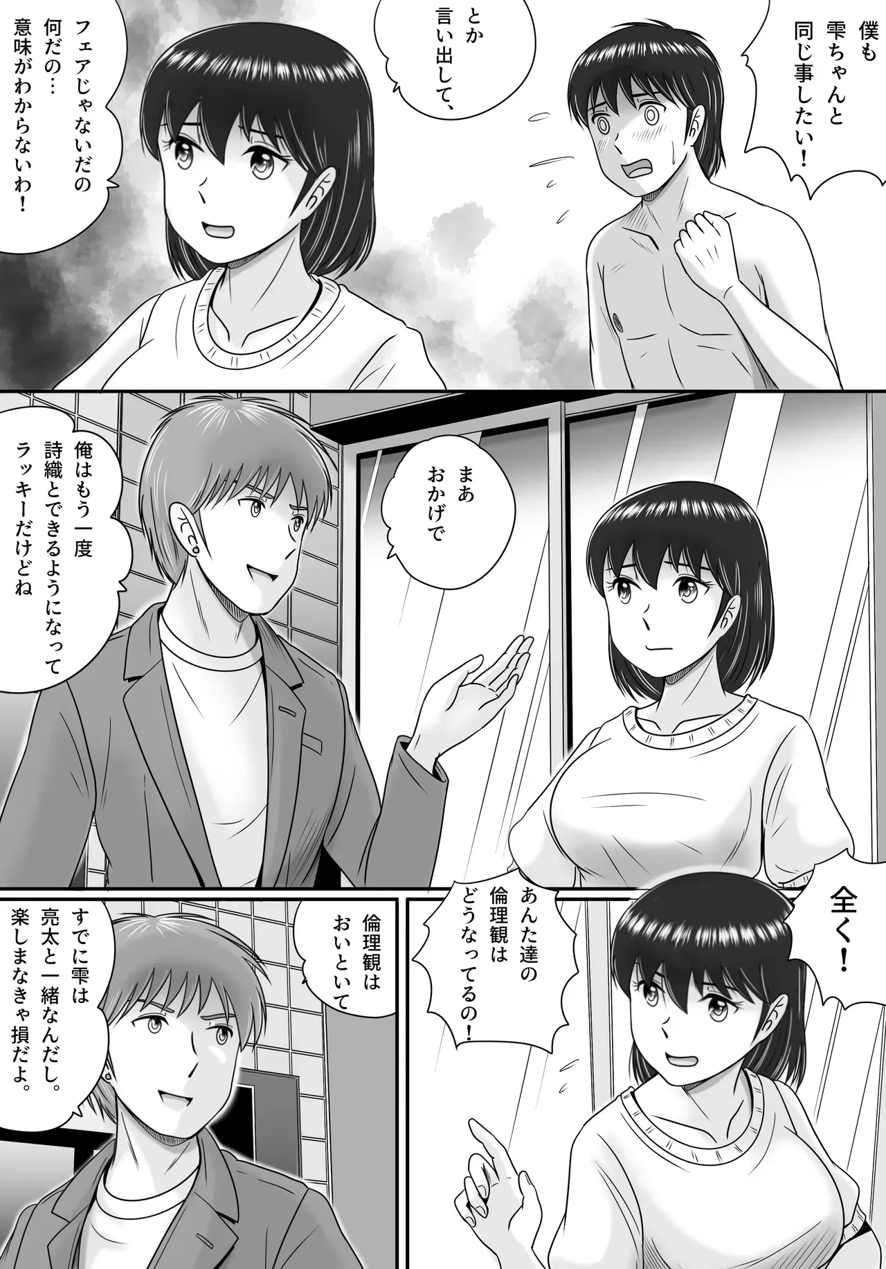 ひょんな事から彼氏と友達とスワッピングパーティーを行った可愛い彼女が男友達とのプレイに熱中してしまい恋人ともしたことのない中出しを許しちゃうドキドキ交換エッチ9