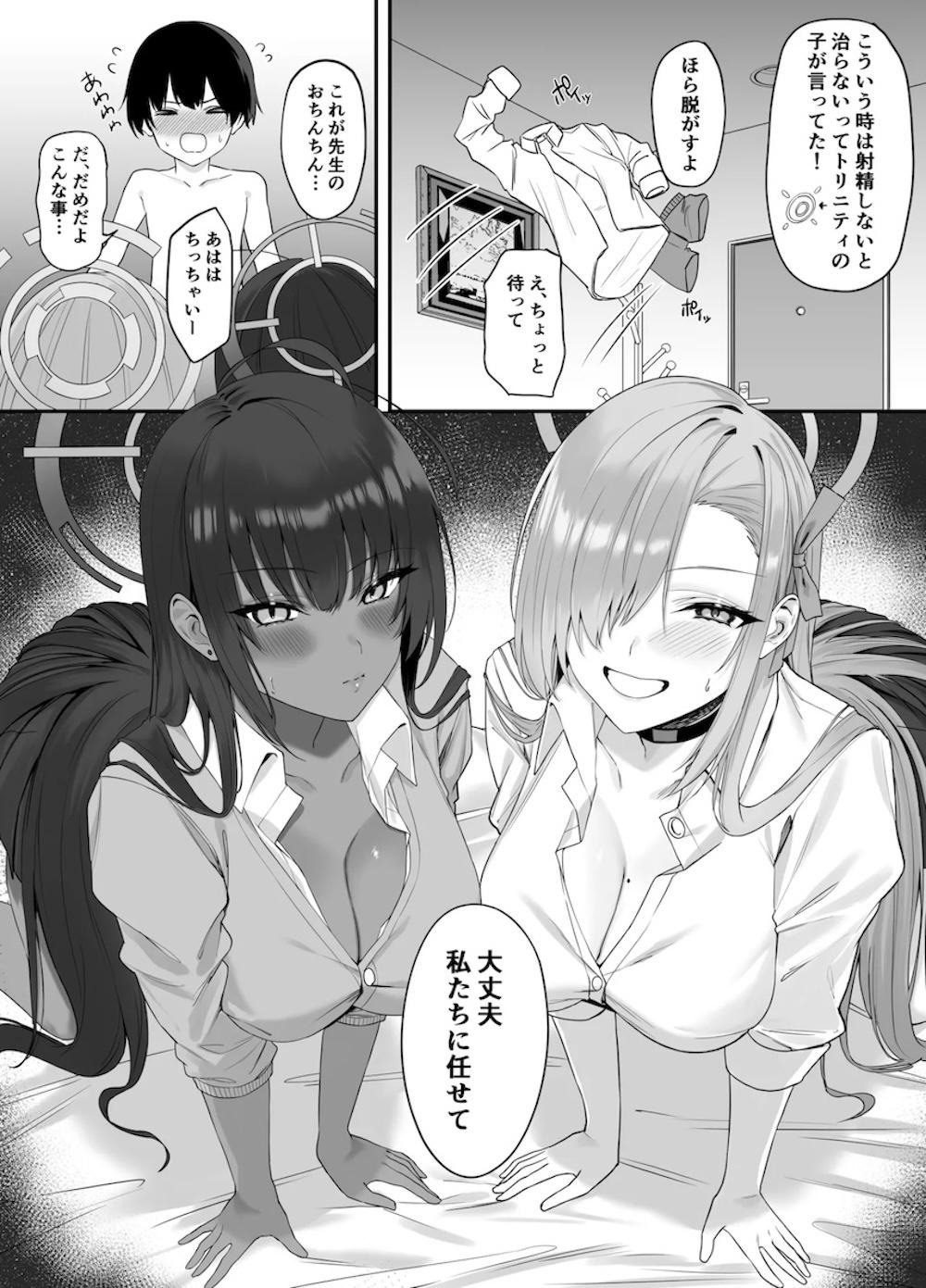 【ブルーアーカイブ】エンジニア部の実験で体が小さくなってしまった先生を元に戻す為に強引に迫って女性優位な3Pエッチしちゃう一之瀬アスナと角楯カリン4