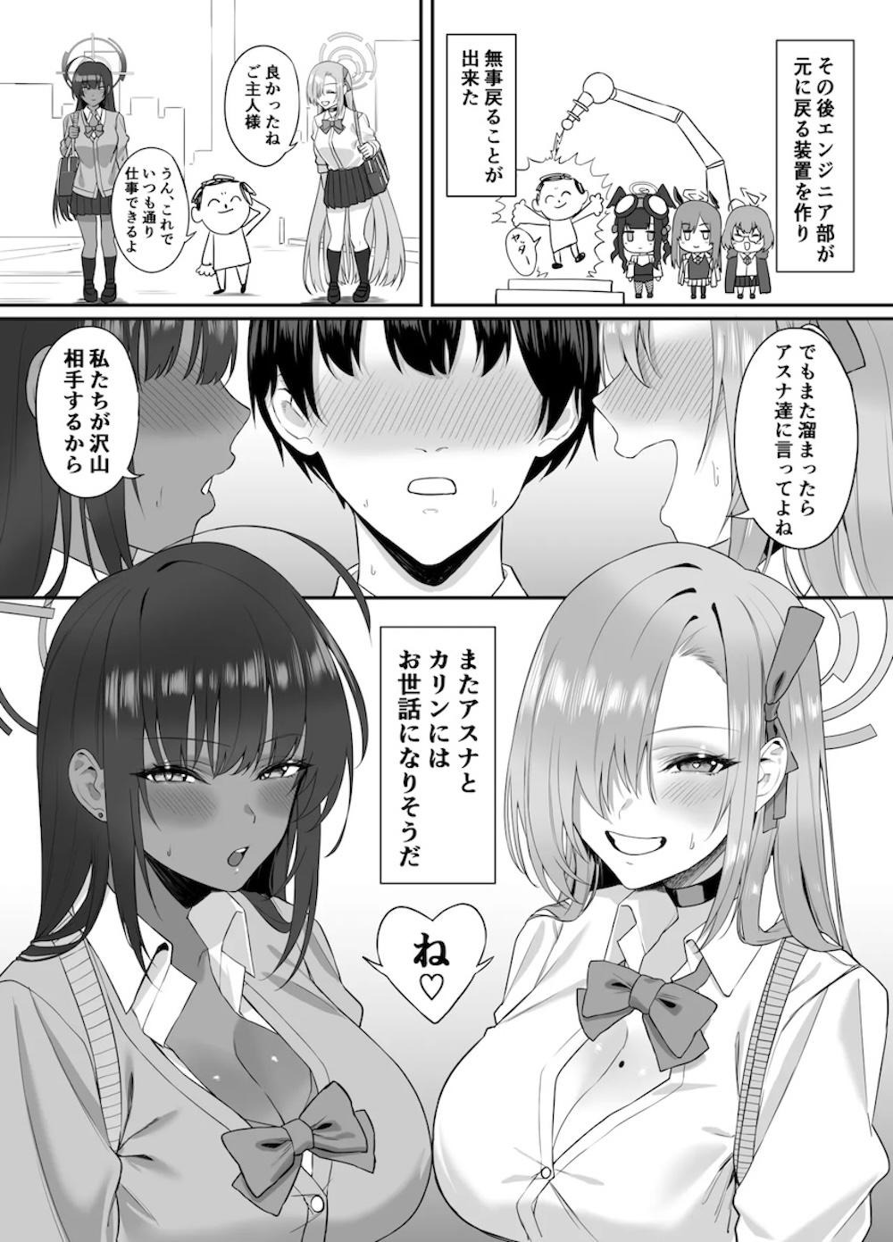 【ブルーアーカイブ】エンジニア部の実験で体が小さくなってしまった先生を元に戻す為に強引に迫って女性優位な3Pエッチしちゃう一之瀬アスナと角楯カリン32