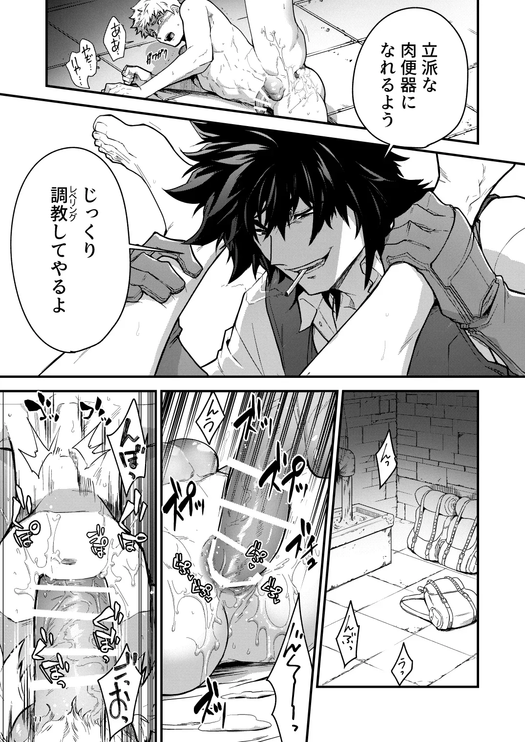 【BL漫画】兄の結婚を機に迷宮を冒険する探索者となるべく田舎を飛び出した真面目な男子がオナホのジョブを与えられ屈強な仲間たちの肉便器として迷宮探索に加わることになっちゃうメス堕ちゲイセックス11