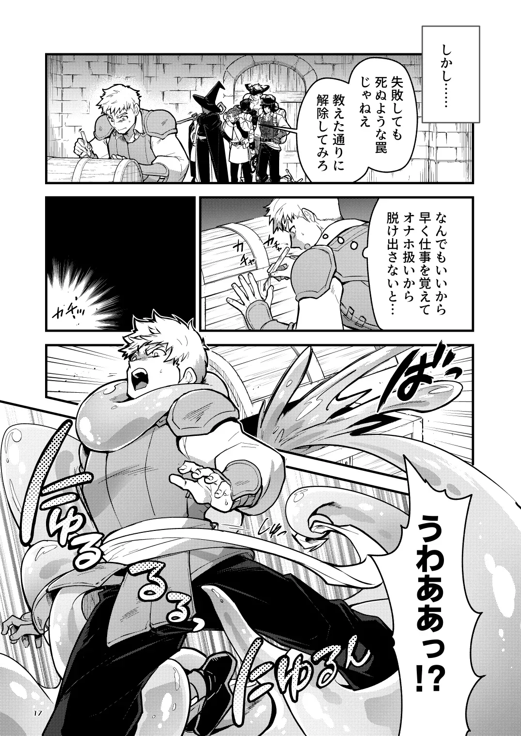 【BL漫画】兄の結婚を機に迷宮を冒険する探索者となるべく田舎を飛び出した真面目な男子がオナホのジョブを与えられ屈強な仲間たちの肉便器として迷宮探索に加わることになっちゃうメス堕ちゲイセックス17