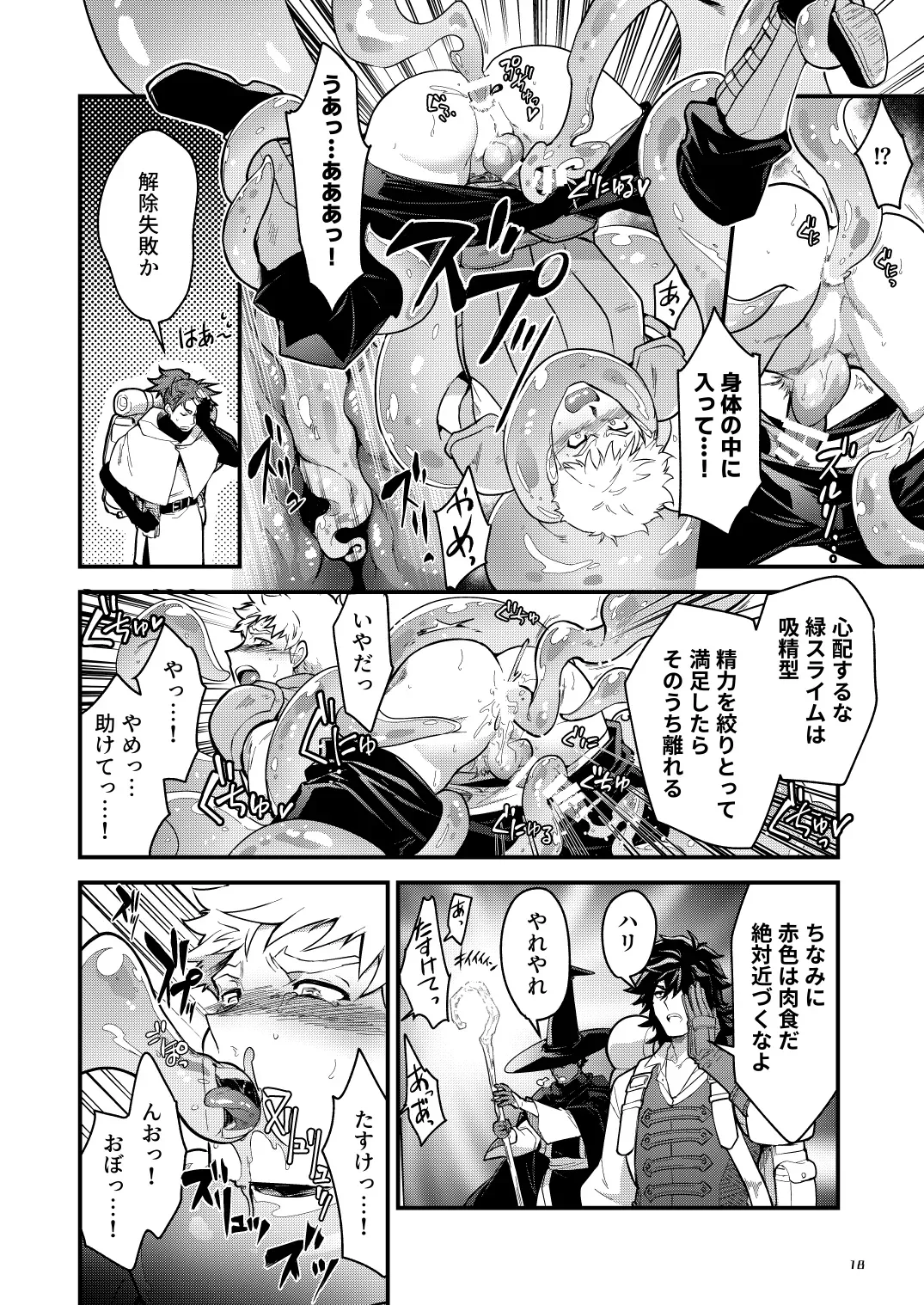 【BL漫画】兄の結婚を機に迷宮を冒険する探索者となるべく田舎を飛び出した真面目な男子がオナホのジョブを与えられ屈強な仲間たちの肉便器として迷宮探索に加わることになっちゃうメス堕ちゲイセックス18