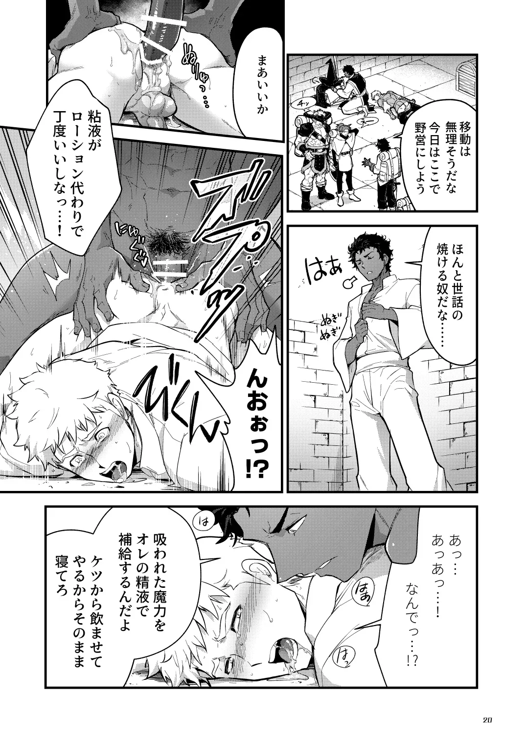 【BL漫画】兄の結婚を機に迷宮を冒険する探索者となるべく田舎を飛び出した真面目な男子がオナホのジョブを与えられ屈強な仲間たちの肉便器として迷宮探索に加わることになっちゃうメス堕ちゲイセックス20