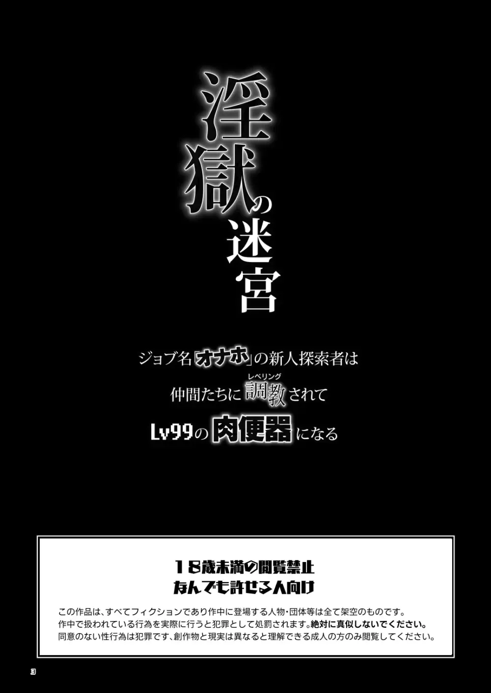 【BL漫画】兄の結婚を機に迷宮を冒険する探索者となるべく田舎を飛び出した真面目な男子がオナホのジョブを与えられ屈強な仲間たちの肉便器として迷宮探索に加わることになっちゃうメス堕ちゲイセックス3