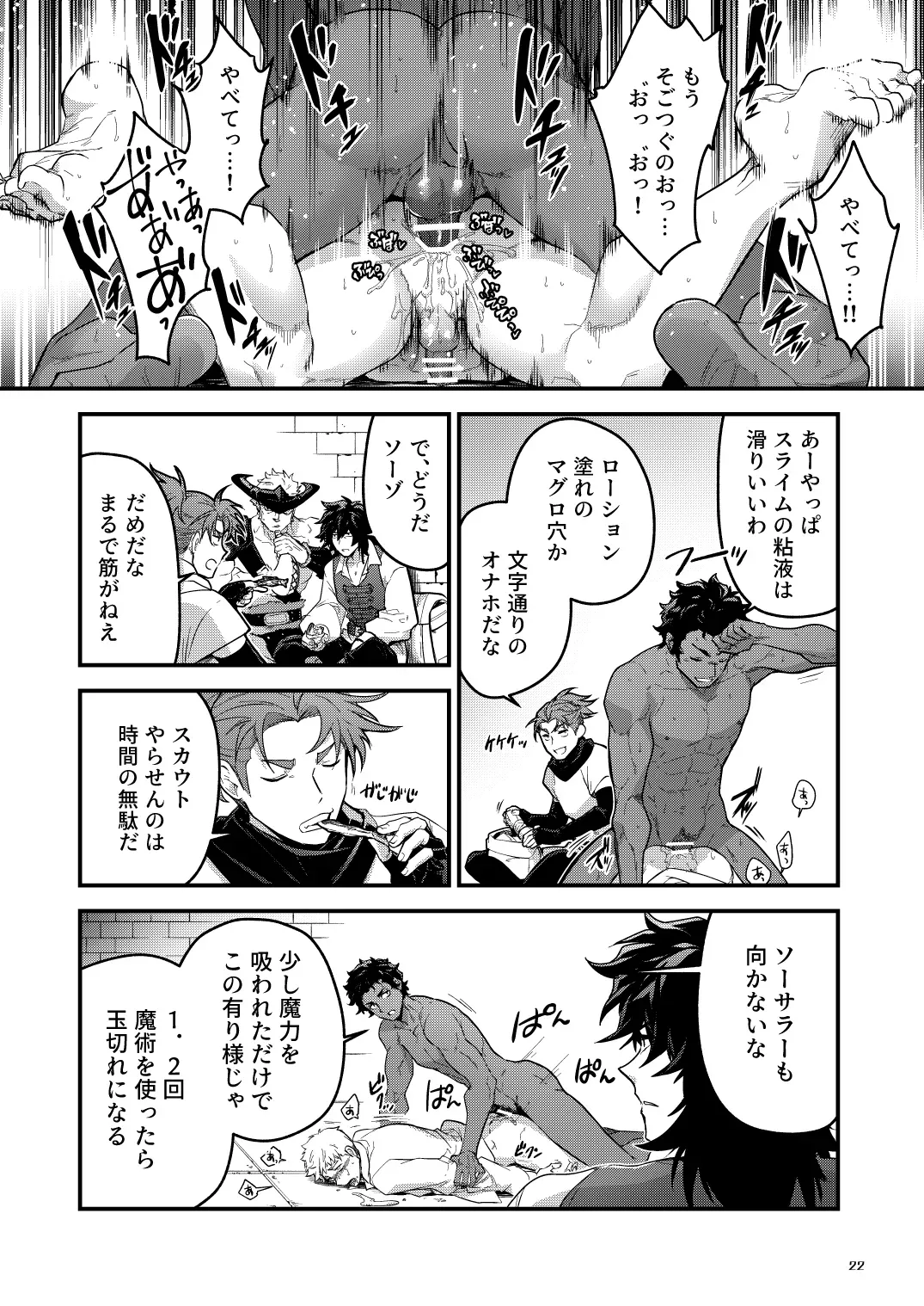 【BL漫画】兄の結婚を機に迷宮を冒険する探索者となるべく田舎を飛び出した真面目な男子がオナホのジョブを与えられ屈強な仲間たちの肉便器として迷宮探索に加わることになっちゃうメス堕ちゲイセックス22