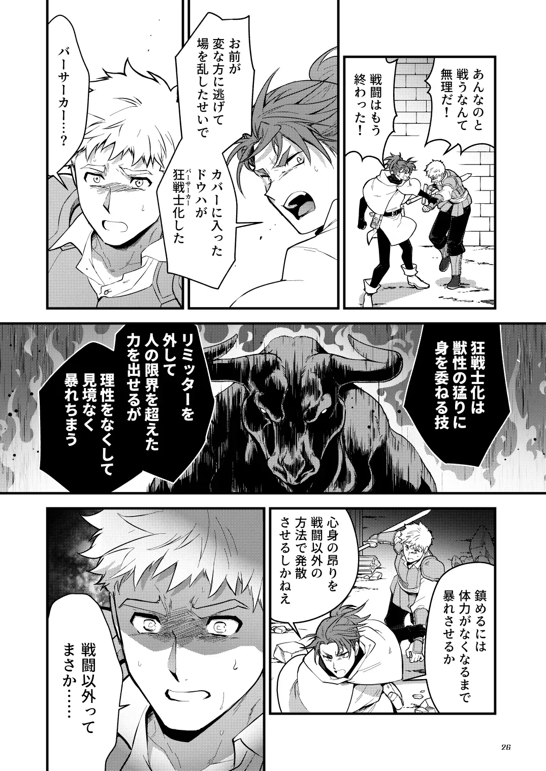 【BL漫画】兄の結婚を機に迷宮を冒険する探索者となるべく田舎を飛び出した真面目な男子がオナホのジョブを与えられ屈強な仲間たちの肉便器として迷宮探索に加わることになっちゃうメス堕ちゲイセックス26