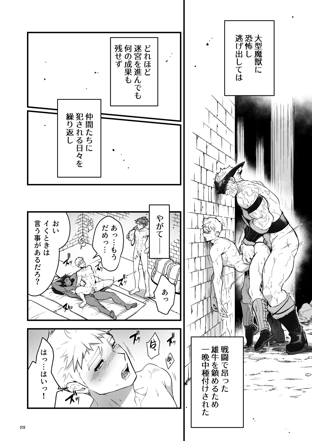 【BL漫画】兄の結婚を機に迷宮を冒険する探索者となるべく田舎を飛び出した真面目な男子がオナホのジョブを与えられ屈強な仲間たちの肉便器として迷宮探索に加わることになっちゃうメス堕ちゲイセックス29