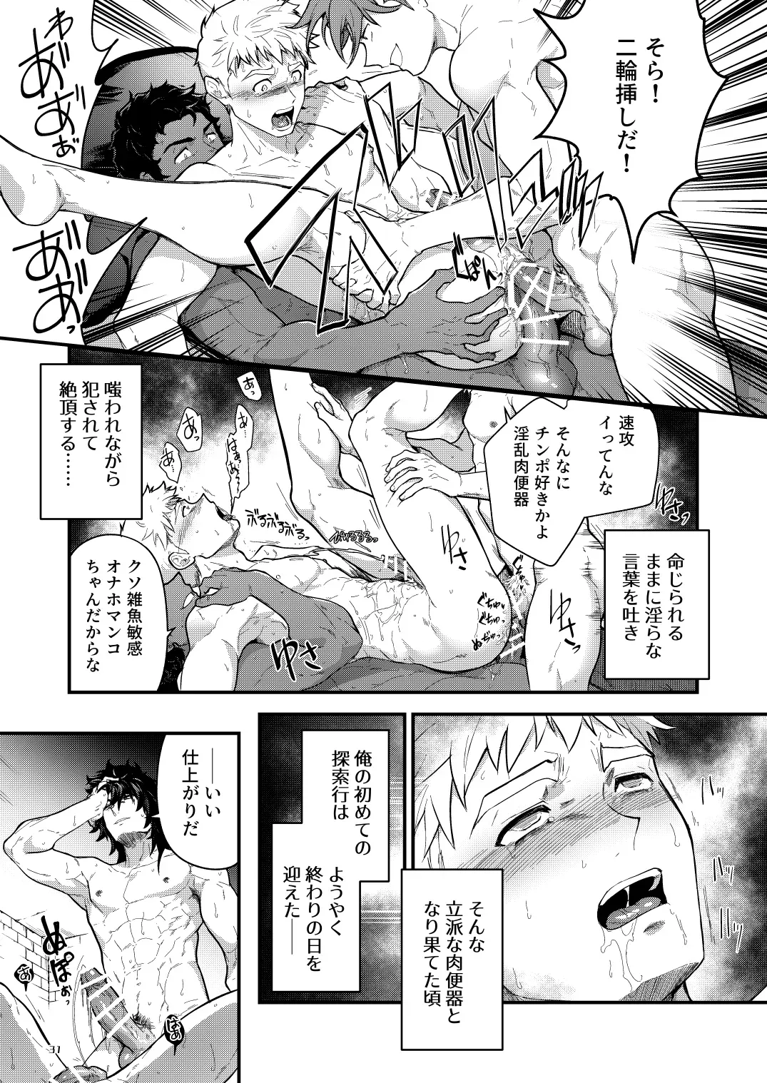 【BL漫画】兄の結婚を機に迷宮を冒険する探索者となるべく田舎を飛び出した真面目な男子がオナホのジョブを与えられ屈強な仲間たちの肉便器として迷宮探索に加わることになっちゃうメス堕ちゲイセックス31