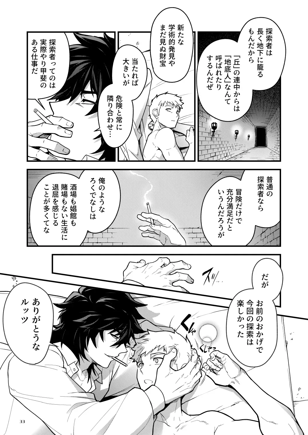 【BL漫画】兄の結婚を機に迷宮を冒険する探索者となるべく田舎を飛び出した真面目な男子がオナホのジョブを与えられ屈強な仲間たちの肉便器として迷宮探索に加わることになっちゃうメス堕ちゲイセックス33