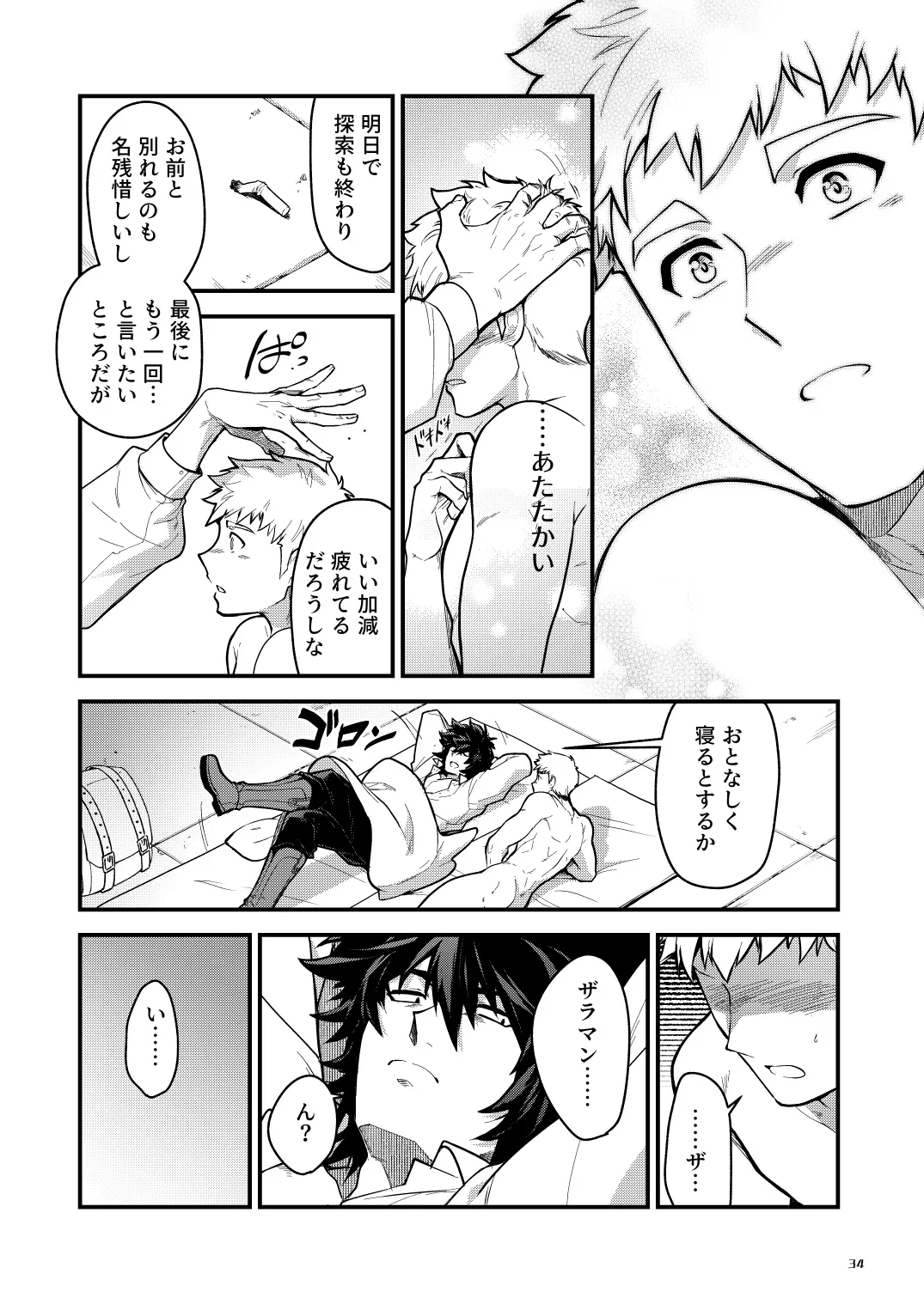 【BL漫画】兄の結婚を機に迷宮を冒険する探索者となるべく田舎を飛び出した真面目な男子がオナホのジョブを与えられ屈強な仲間たちの肉便器として迷宮探索に加わることになっちゃうメス堕ちゲイセックス34