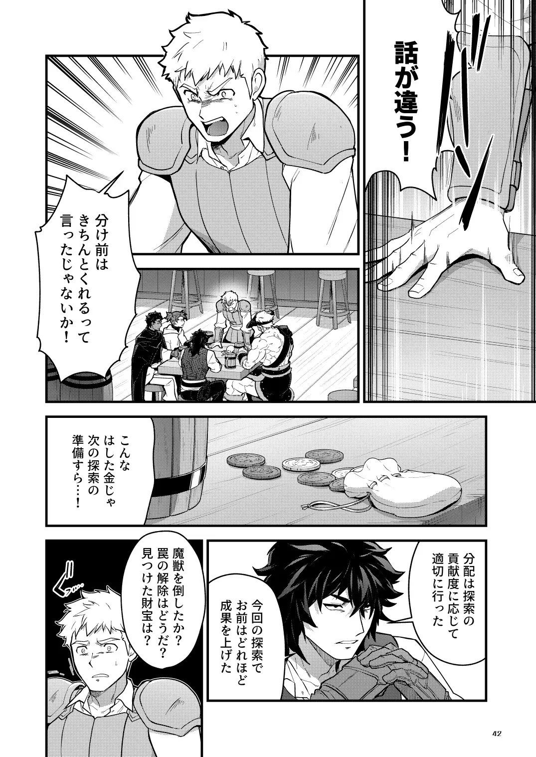 【BL漫画】兄の結婚を機に迷宮を冒険する探索者となるべく田舎を飛び出した真面目な男子がオナホのジョブを与えられ屈強な仲間たちの肉便器として迷宮探索に加わることになっちゃうメス堕ちゲイセックス42