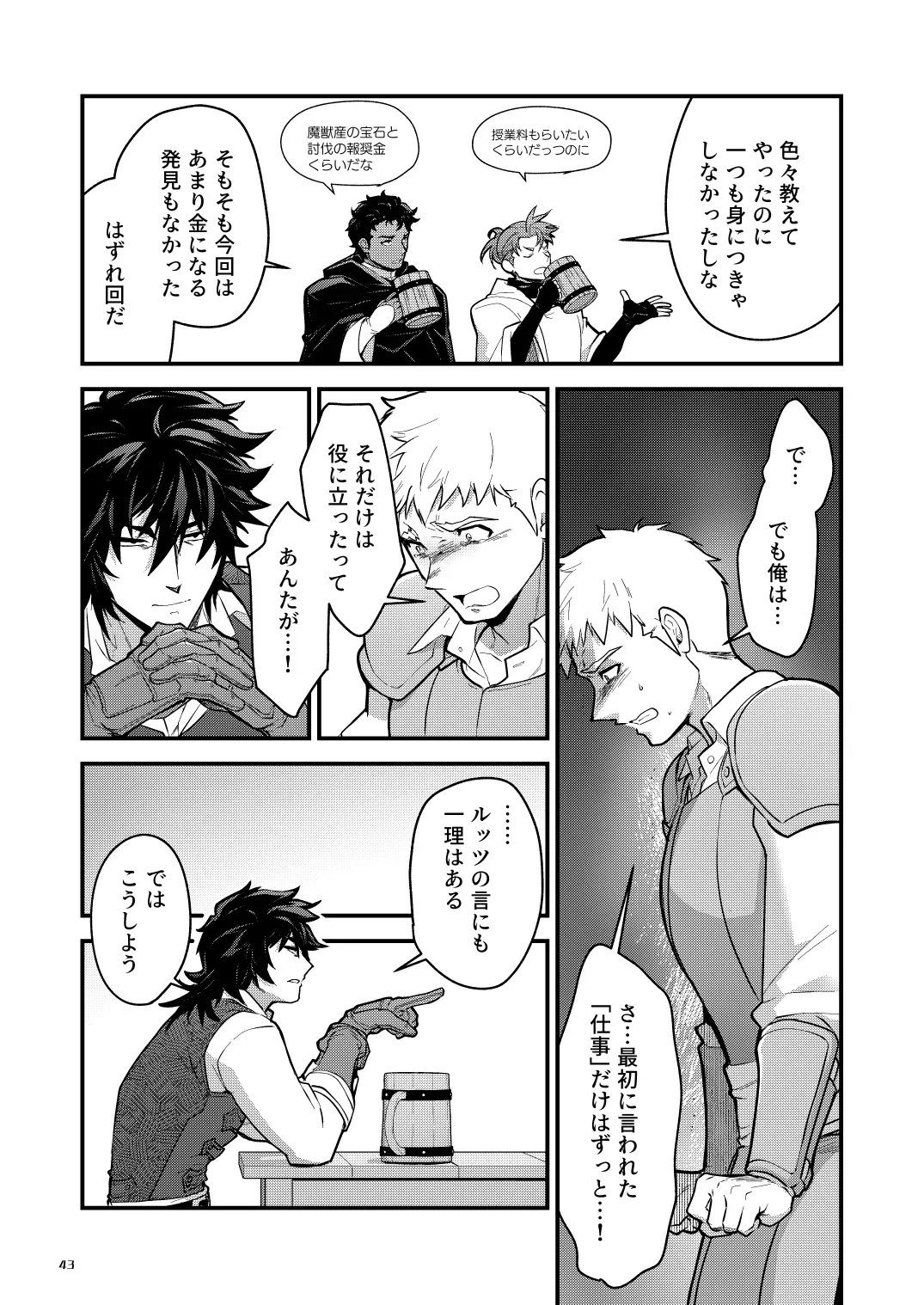 【BL漫画】兄の結婚を機に迷宮を冒険する探索者となるべく田舎を飛び出した真面目な男子がオナホのジョブを与えられ屈強な仲間たちの肉便器として迷宮探索に加わることになっちゃうメス堕ちゲイセックス43